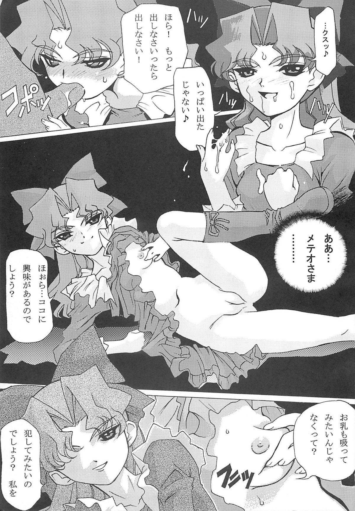 (RAG-FES) [U-BULLET (Katamiki U-TOY)] Operation Geo (Cosmic Baton Girl Comet-san) page 7 full
