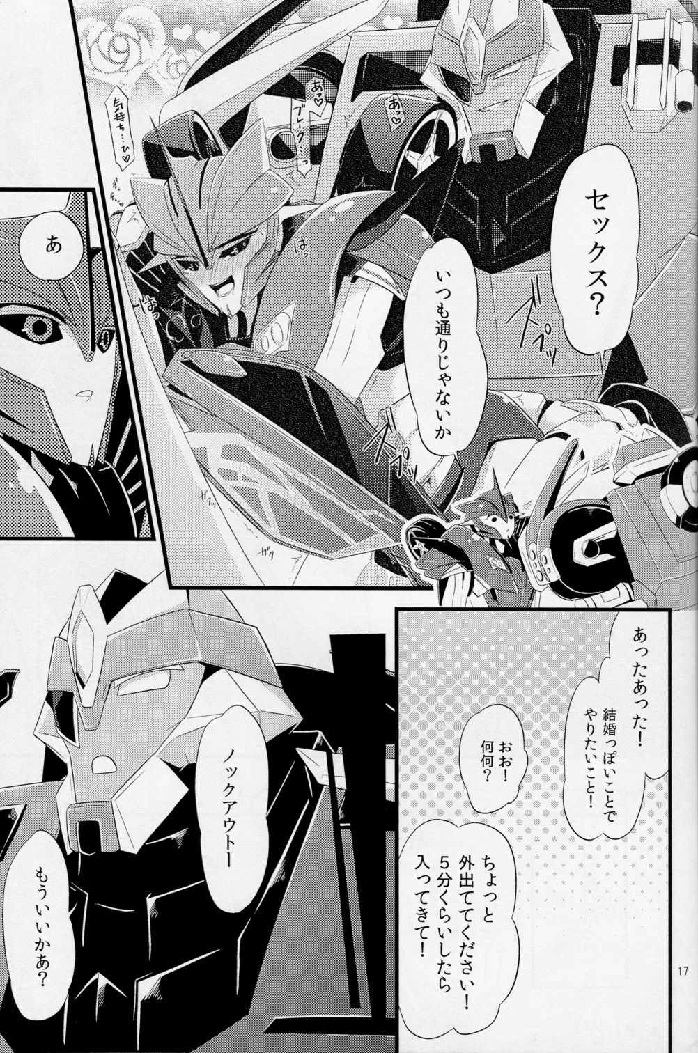 [Emoda][Zenjiro][Uzura Maki] Love Me Sweet (Egolife) page 16 full