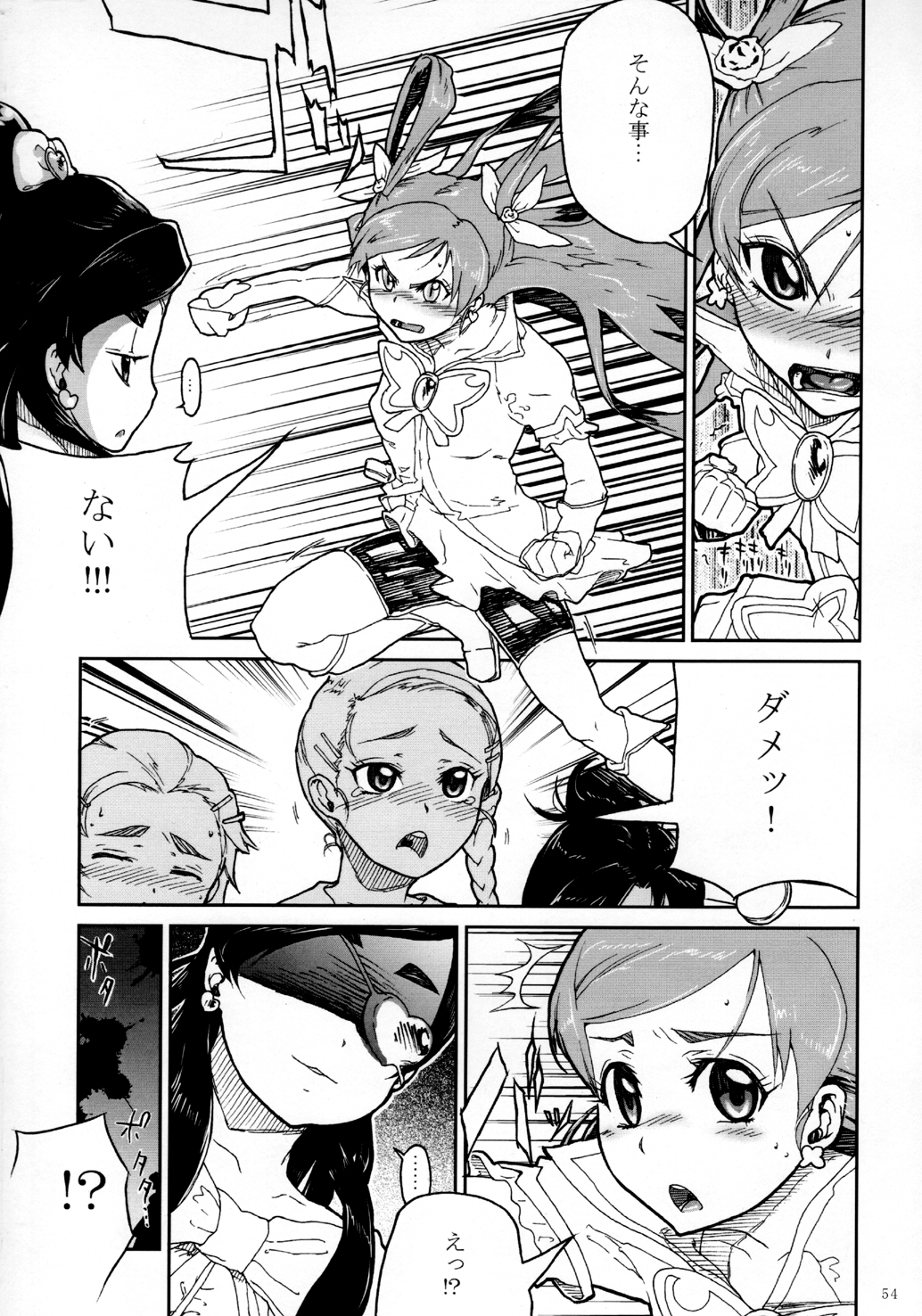 [Kurohonyasan (Yamashita Kurowo)] Kurohonyasan Matome Shuu 1 (Pretty Cure Series) [Digital] page 55 full