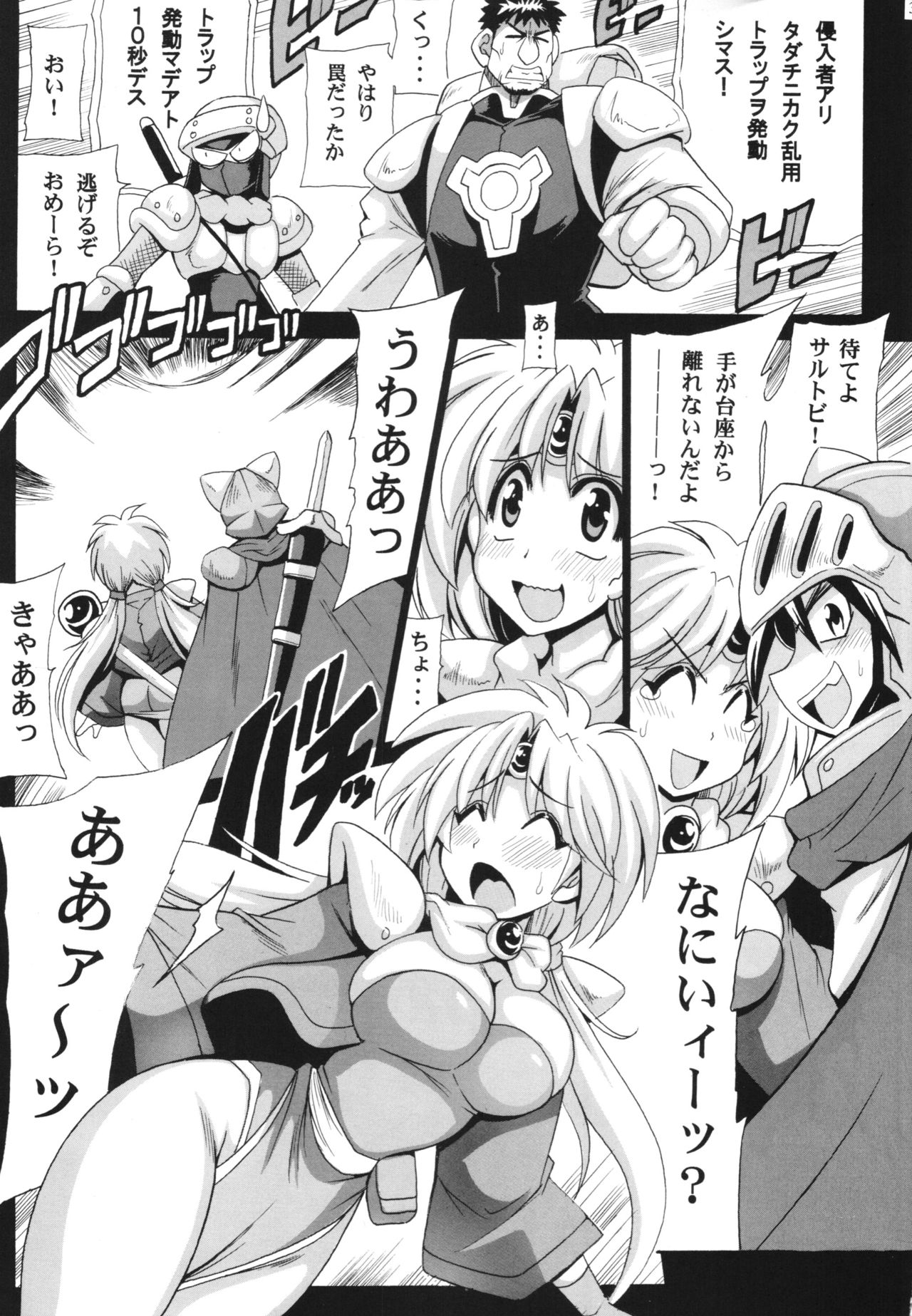 [Leaz Koubou (Oujano Kaze)] Khawwar Iseki no Akumu (Lord of Lords Ryu Knight) page 5 full