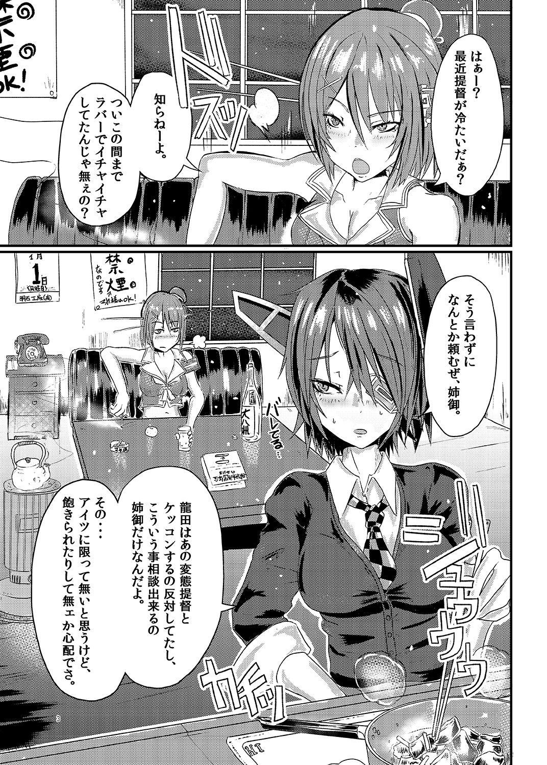 [SWAG WORKS (Mutsuki Ooyashima)] RUB DOPE Correct (Kantai Collection -KanColle-) [Digital] page 2 full