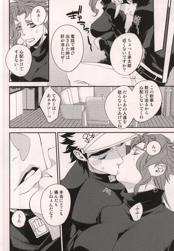 (HaruCC20) [CLiPPER (Bisco)] Kataomoi Shiteru Yatsu ga Stand Kougeki de Onna ni Nacchimatte Mechakucha Eroi n daga (JoJo's Bizarre Adventure) page 6 full