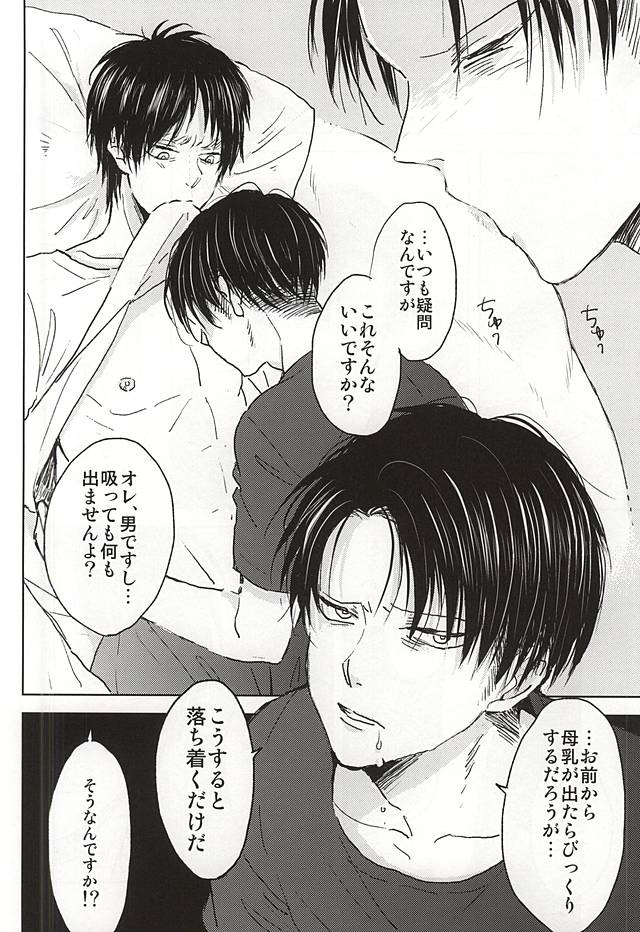 (C88) [ossan (Pero)] No Control (Shingeki no Kyojin) page 13 full