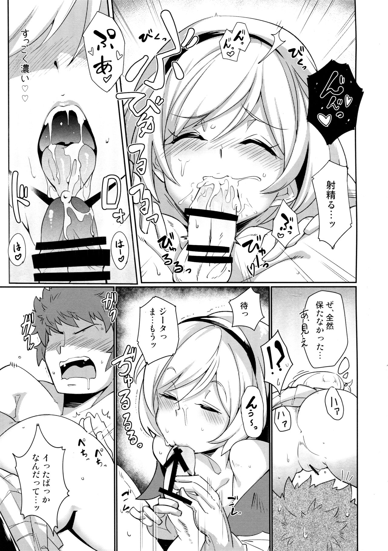 (C90) [*Cherish* (Nishimura Nike)] CLASS.IV (Granblue Fantasy) page 12 full