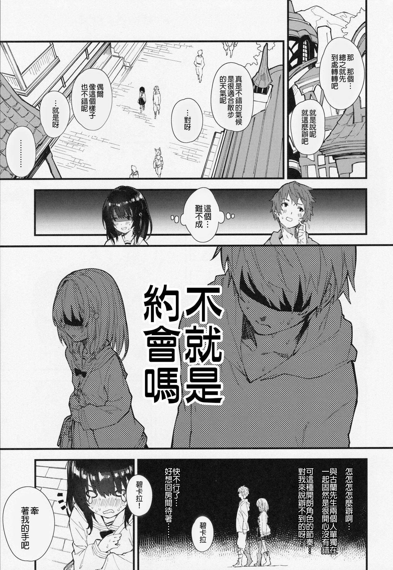 [Dot Eito (Sawayaka Samehada)] Vikala-chan to Ichaicha suru Hon (Granblue Fantasy) [Chinese] [MEGA巨莖怪漢化] page 4 full