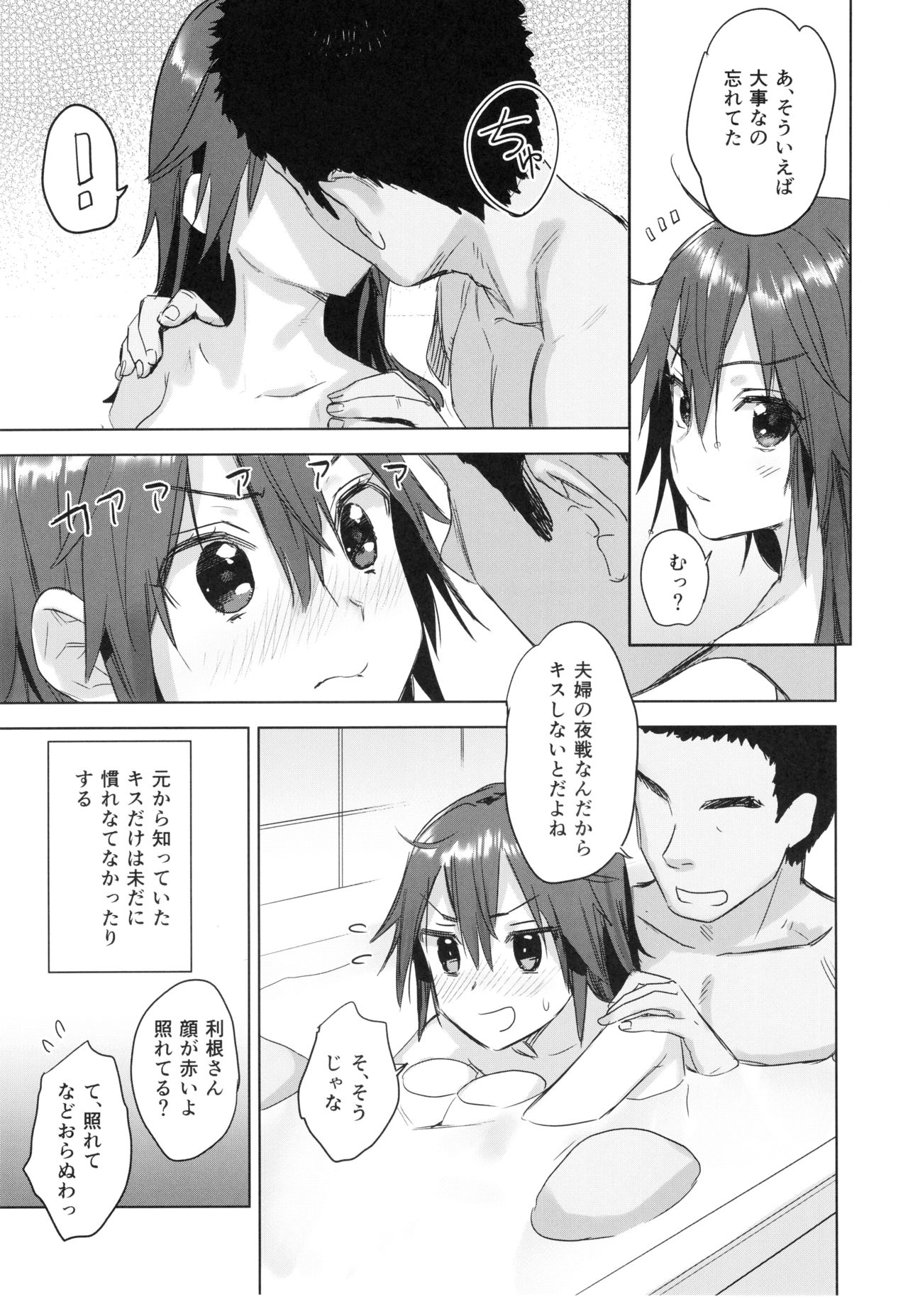 (C94) [Ajisaidenden (Kawakami Rokkaku, Takanashi Rei)] Teitoku yo Wagahai to Yasen de Jissen ja (Kantai Collection -KanColle-) page 24 full