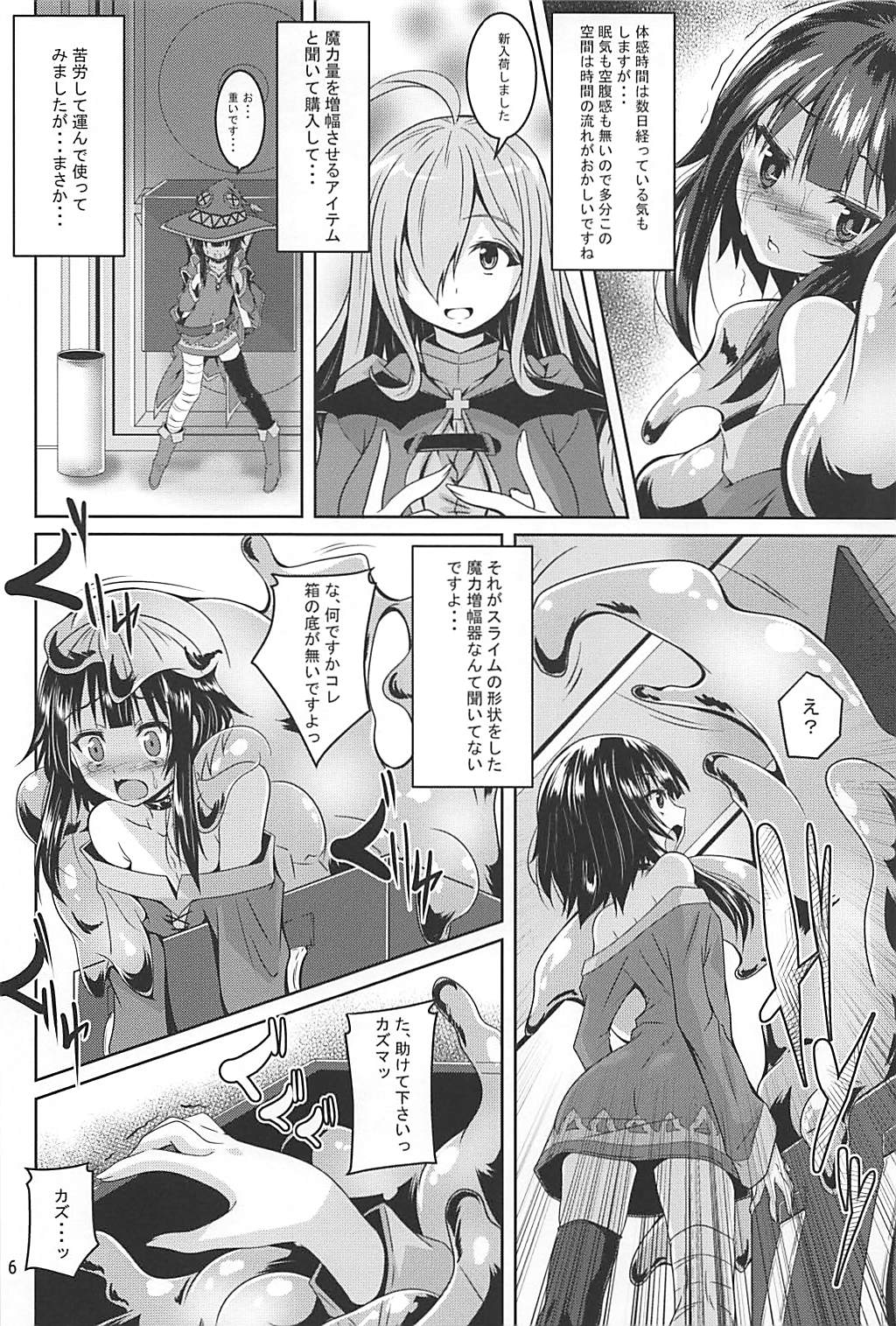(C94) [Yoru no Benkyoukai (Fumihiro)] Megumin Slime-zuke! (Kono Subarashii Sekai ni Syukufuku o!) page 5 full