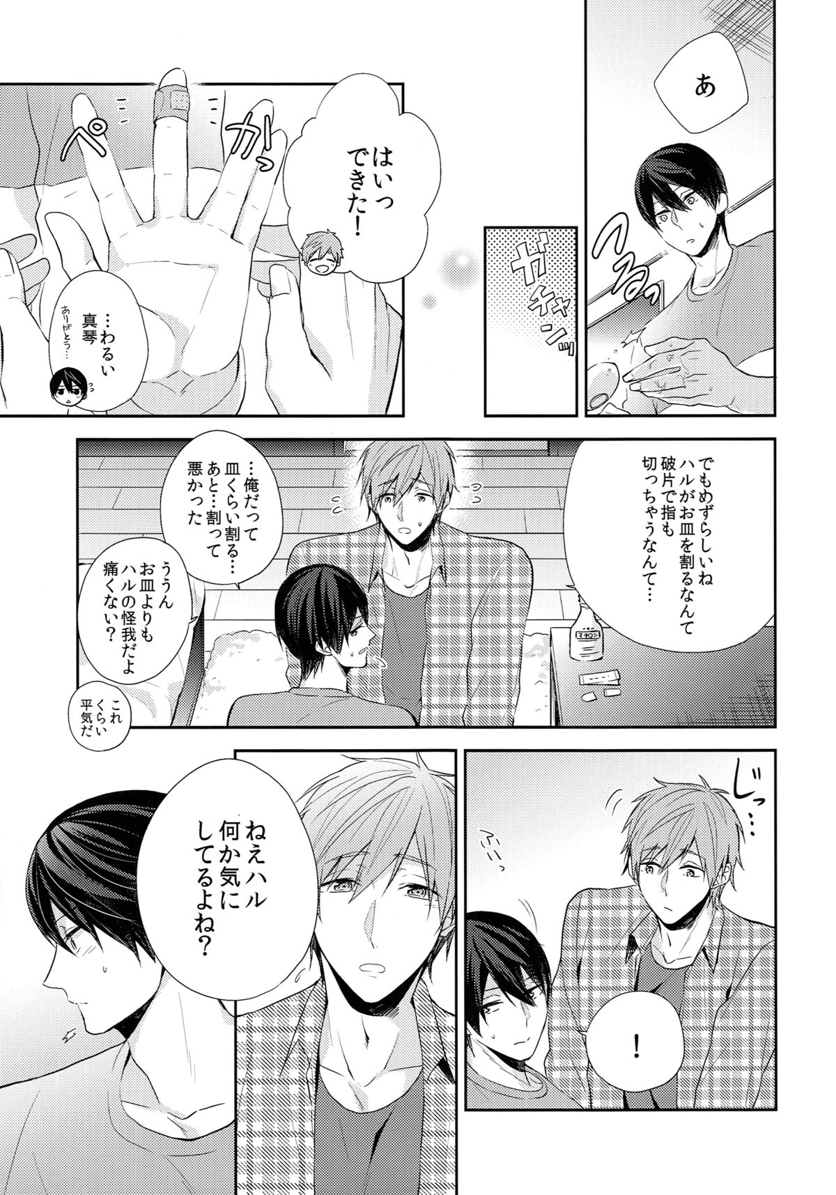 (SUPER24) [CrashRush (Gesshi)] Tsunagaru Heart (Free!) page 8 full