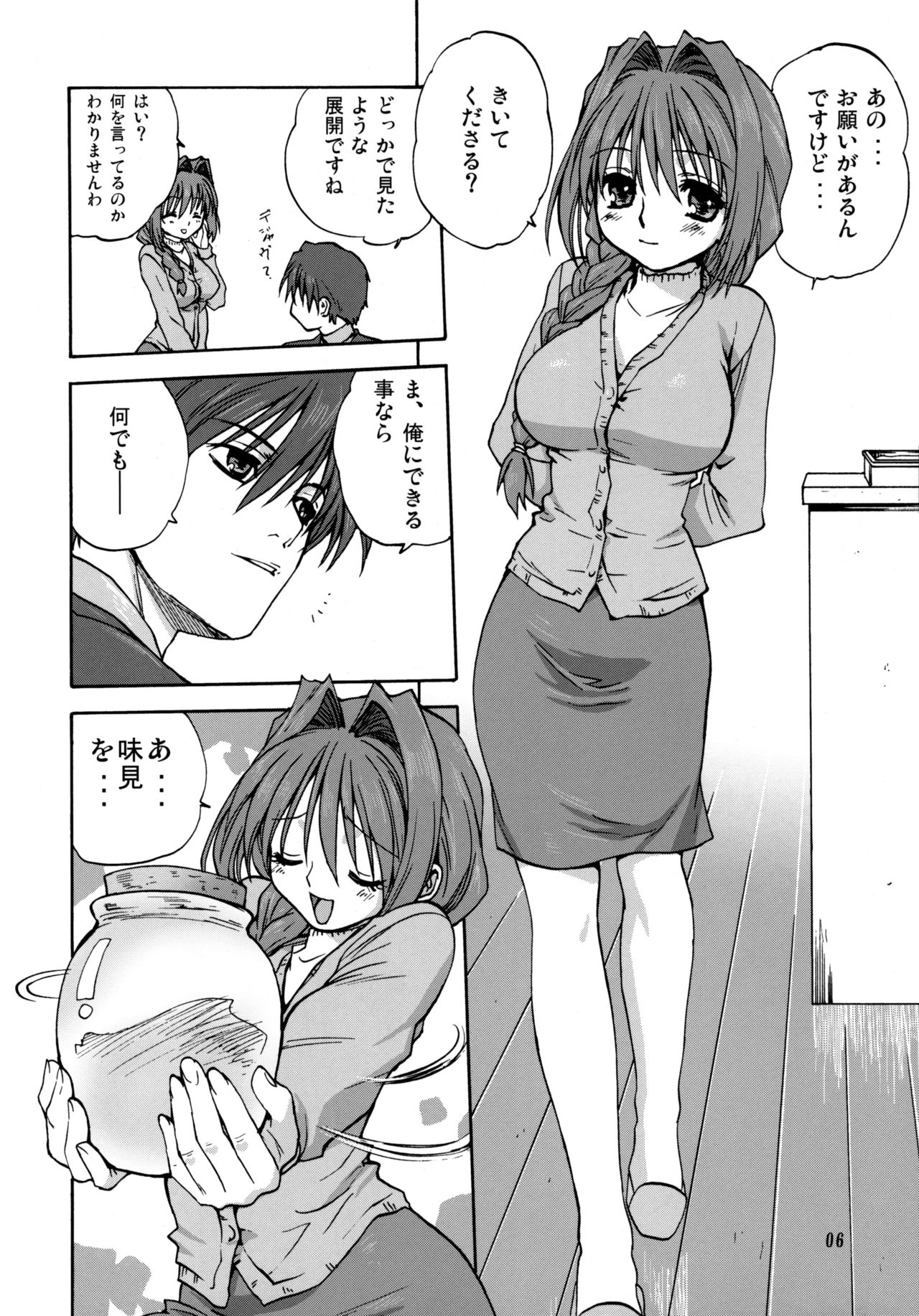 (C72) [Mitarashi Club (Mitarashi Kousei)] Akiko-san to Issho (Kanon) [Decensored] page 5 full