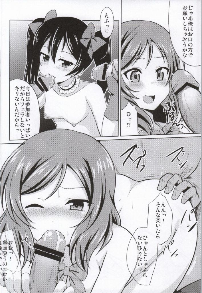 (COMIC1☆8) [GUILTY HEARTS (FLO)] Nikkori no Jumon Ver1.5 (Love Live!) page 9 full