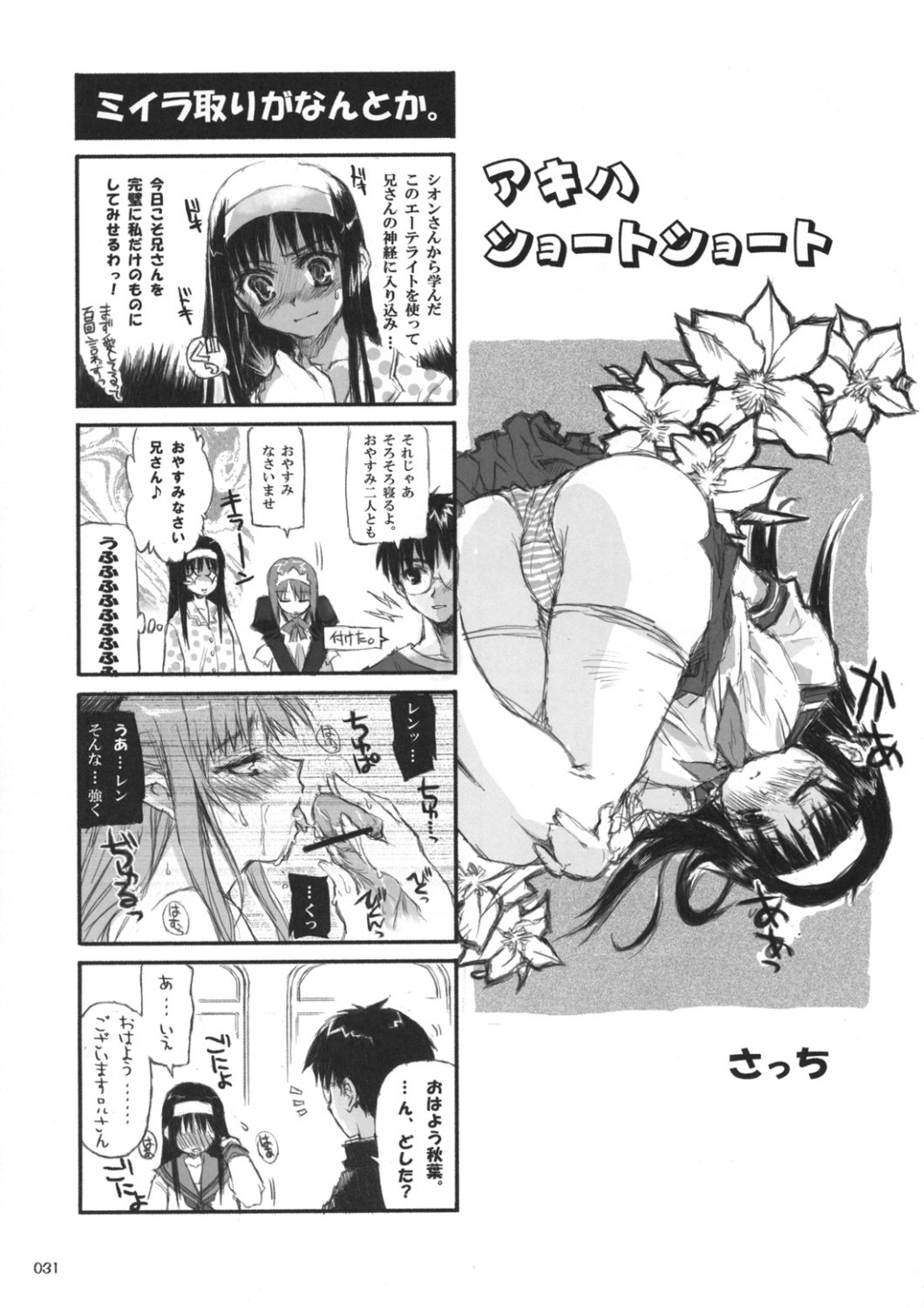 [Inochi no Furusato, Neko-bus Tei, Zangyaku Koui Teate] Akihamania [AKIHA MANIACS] (Tsukihime) page 30 full