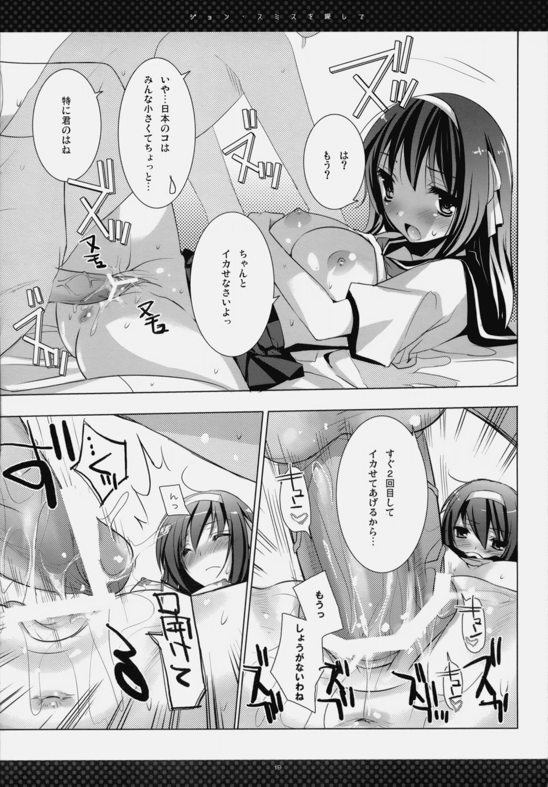 (C76) [honeyking (Mitsu Kingu)] John Smith wo Sagashite [Finding John Smith] (Suzumiya Haruhi no Yuuutsu [The Melancholy of Haruhi Suzumiya]) page 16 full