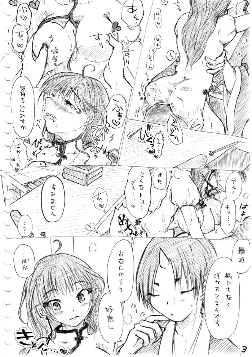 [冬奈] Karada kara Hajimaru Hanashi (Hoozuki no Reitetsu) page 36 full