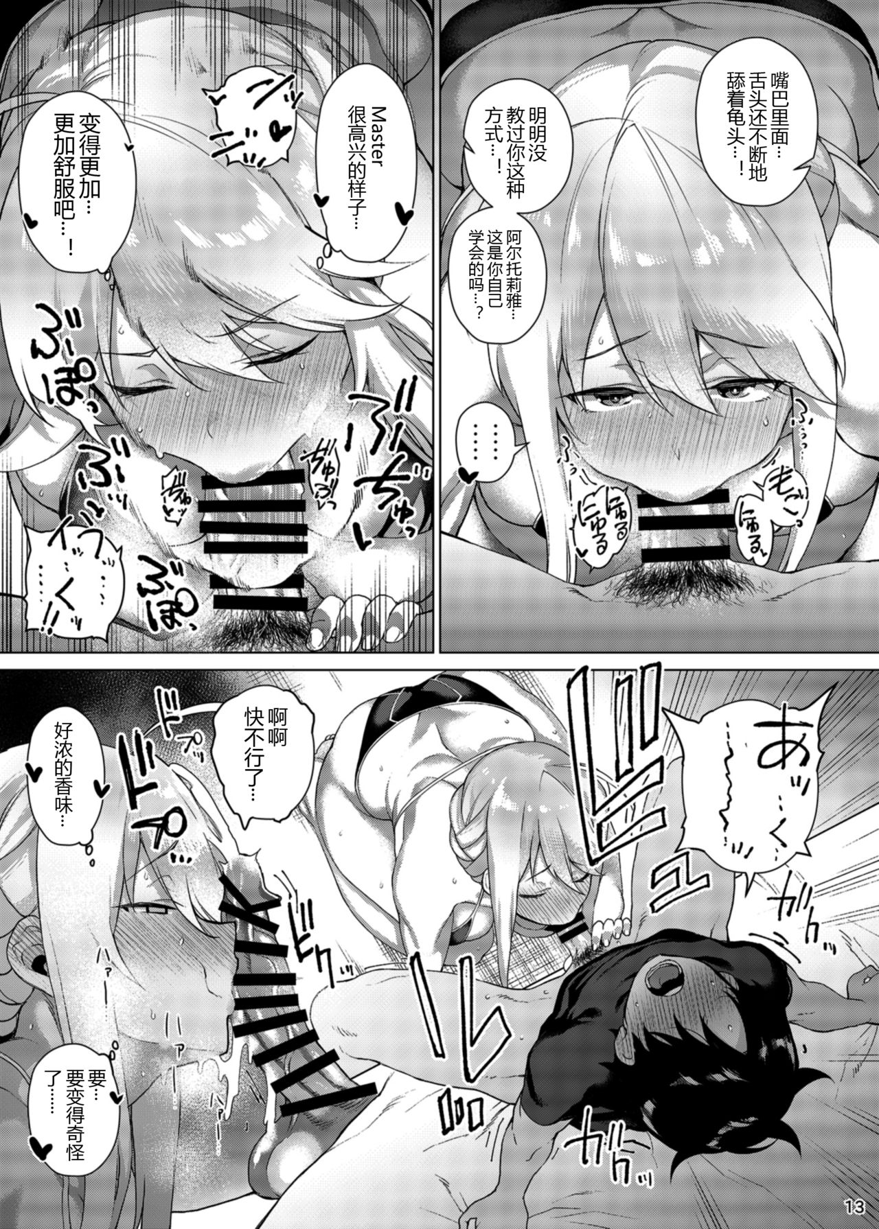 [Fuantei (Furari)] Anata ni Sasageru Watashi no Subete (Fate/Grand Order) [Chinese] [黑锅汉化组] [Digital] page 14 full