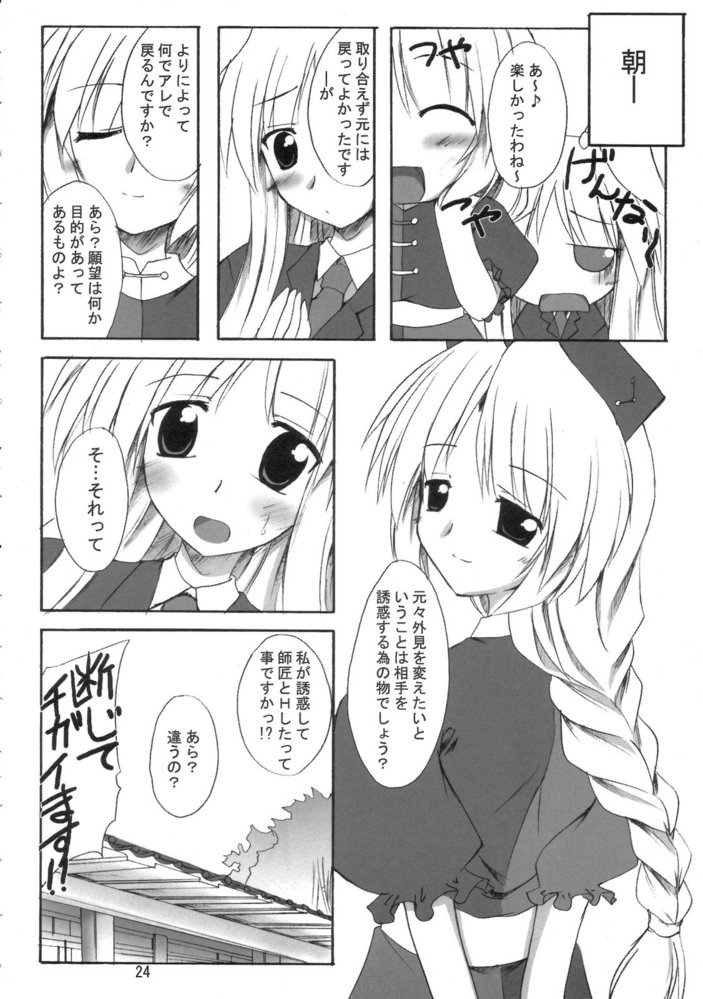 (SC33) [Yuugen Jikkou (Gonzaburo-)] Mousou Tsukinousagi (Touhou Project) page 23 full