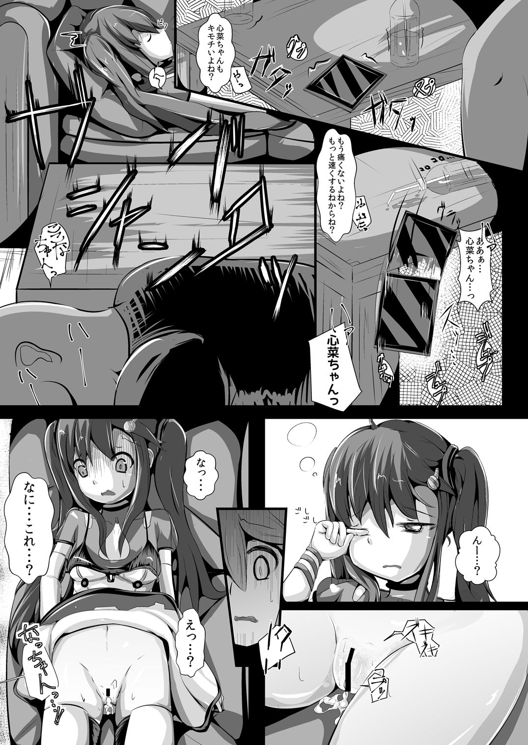 [gallphilia (Kiono Echo)] OyasuMirai Slave (Hinabita) [Digital] page 13 full