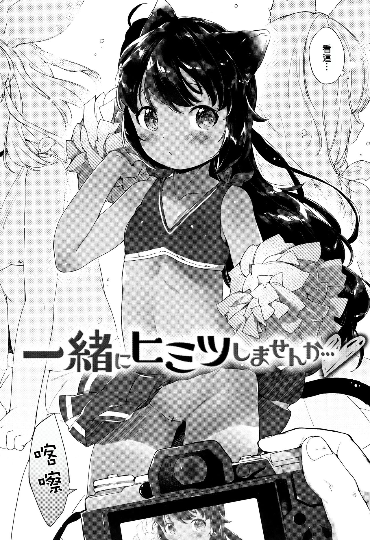 [Mutou Mato] Koakuma wa Shoudoubutsu - Sweet devils as my pets. [Chinese] [D.E練習漢化] page 21 full