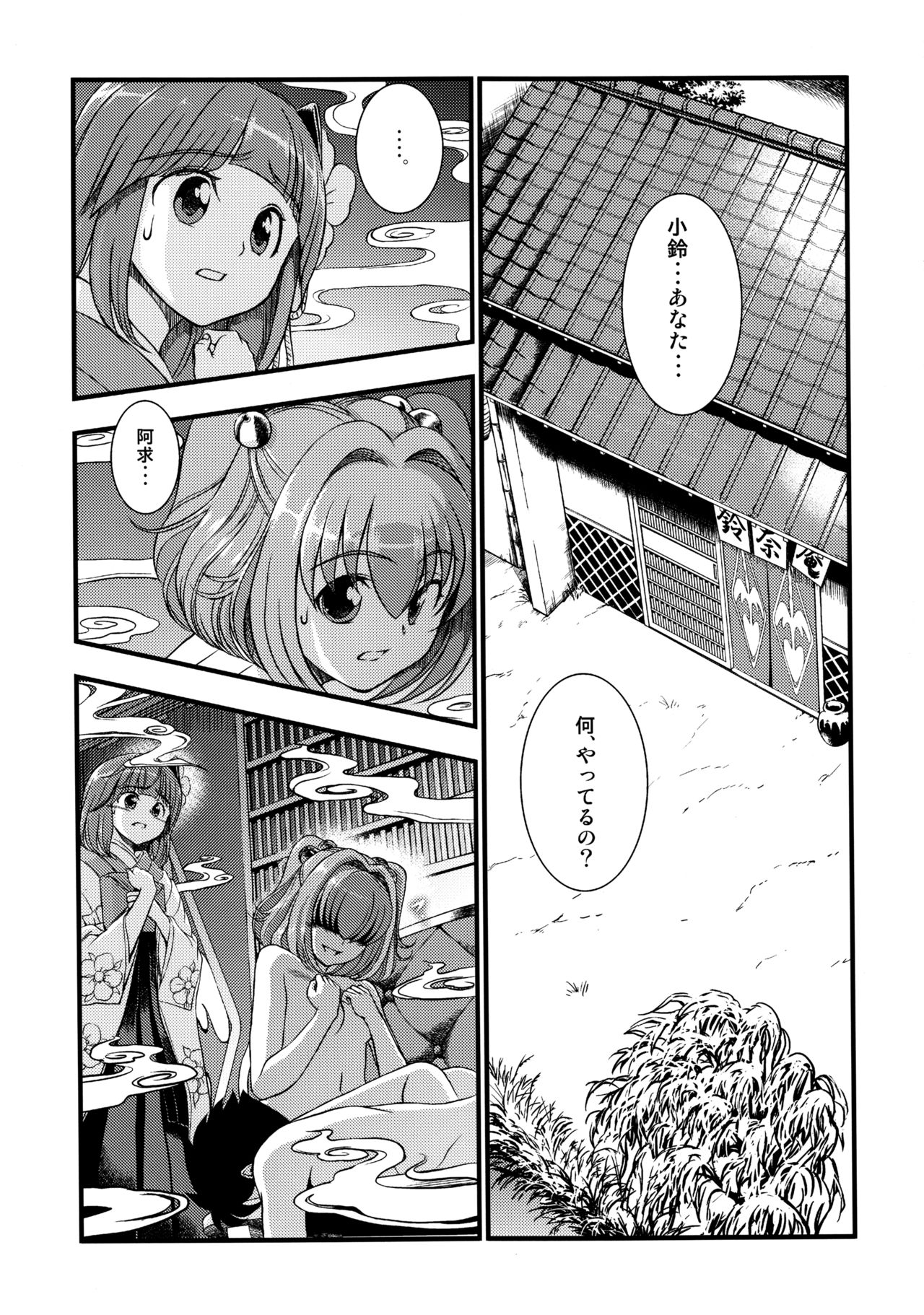 (Reitaisai 12) [Koutetsu (Satou Hagane)] Touhou Suzunaan Hinoenma Hiroku - Kyuusei Douin Hen (Touhou Project) page 4 full