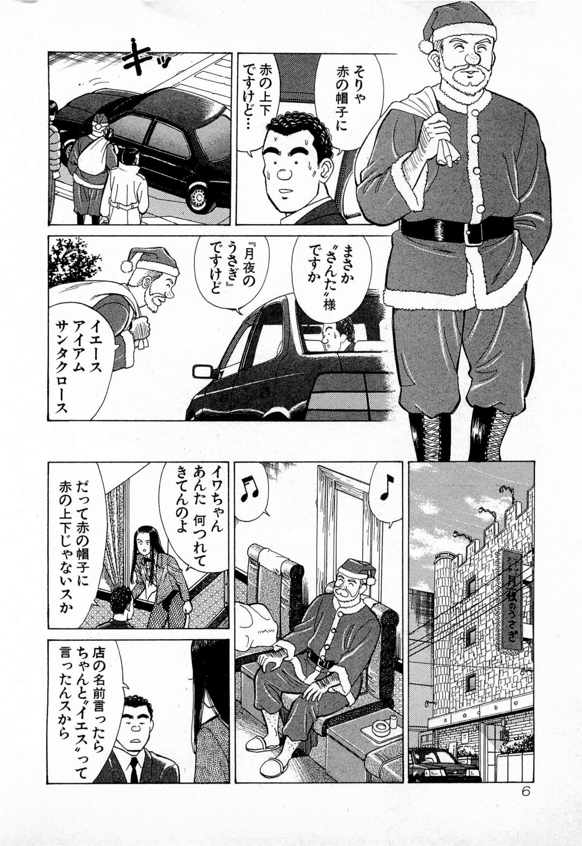 [Kusugawa Naruo] MOKO ni Omakase Vol.3 page 9 full