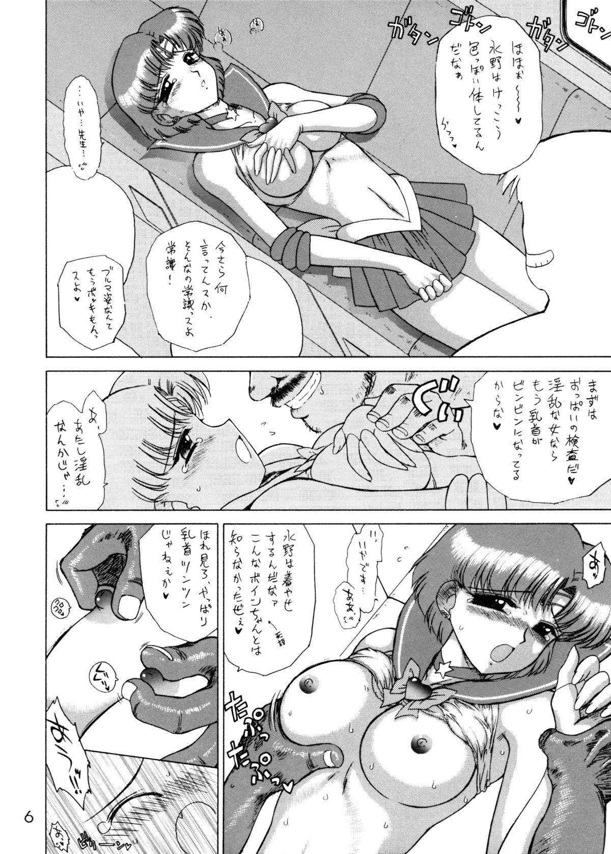 (CR31) [Black Dog (Kuroinu Juu)] Anubis (Bishoujo Senshi Sailor Moon) page 5 full