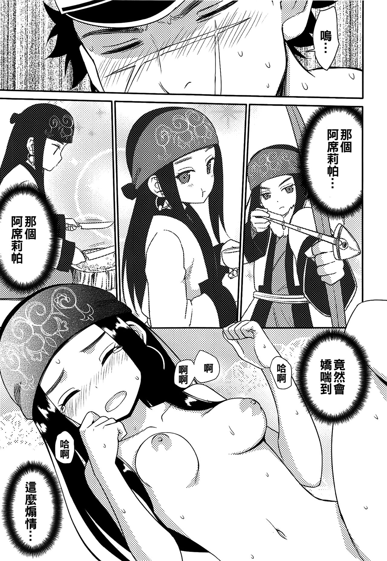 (CT34) [7cm (Nase)] Asirpa-san to Rakko Nabe (Golden Kamuy) [Chinese] [oo君個人漢化] page 17 full