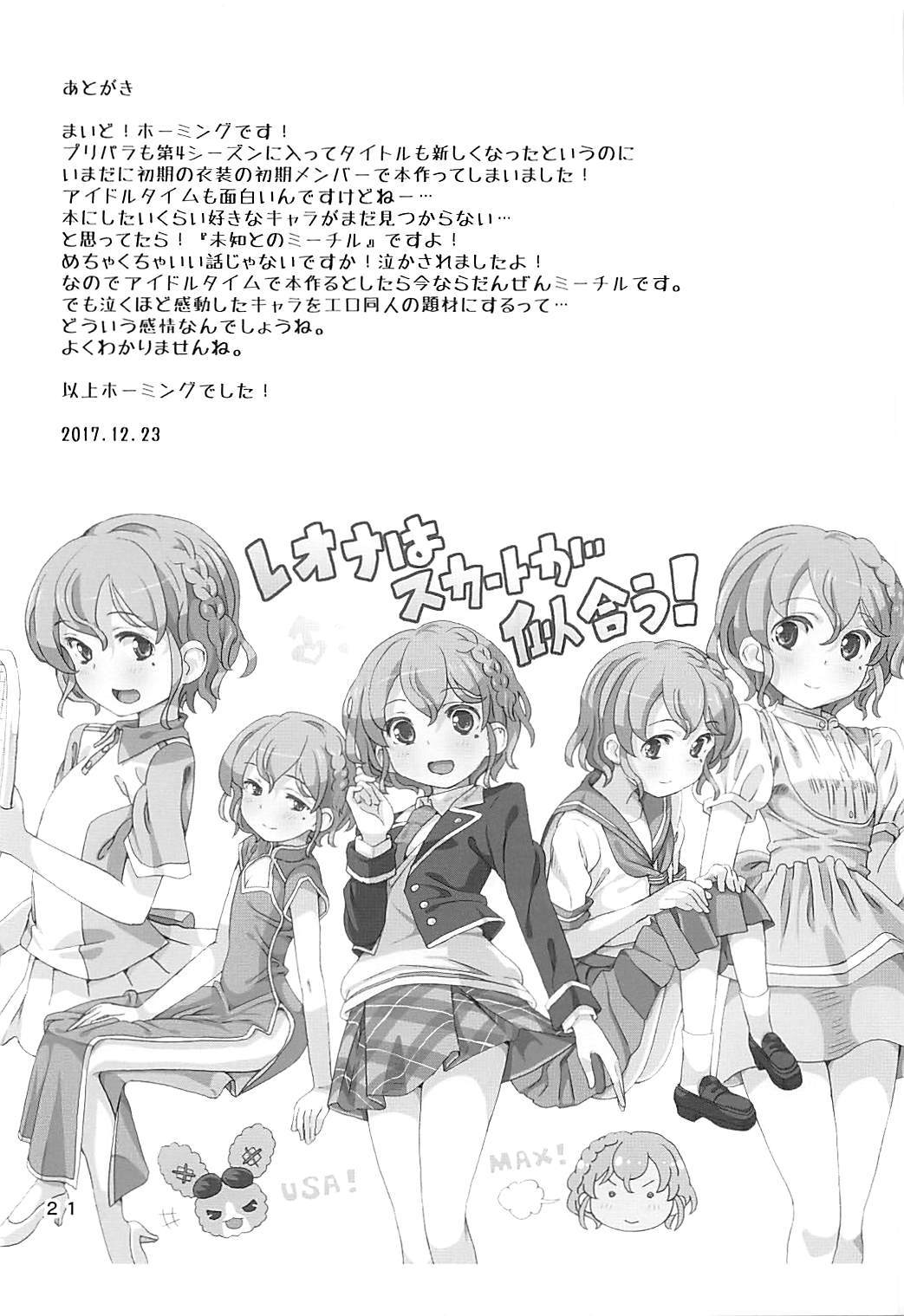 (C93) [Areya (Homing)] ArePara 5 -Idol Senyou Seishori Gakari Idol- (PriPara) page 20 full