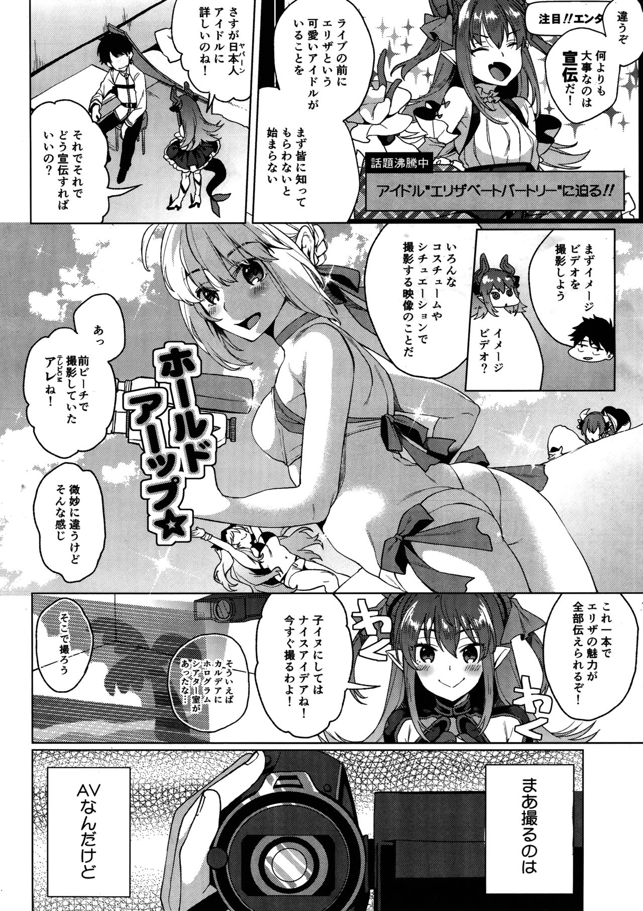 (COMIC1☆11) [Konoshiro Shinko (Karasuma Yayoi, Yamagara Tasuku)] Senketsu Sokugi Majou (Fate/Grand Order) page 4 full