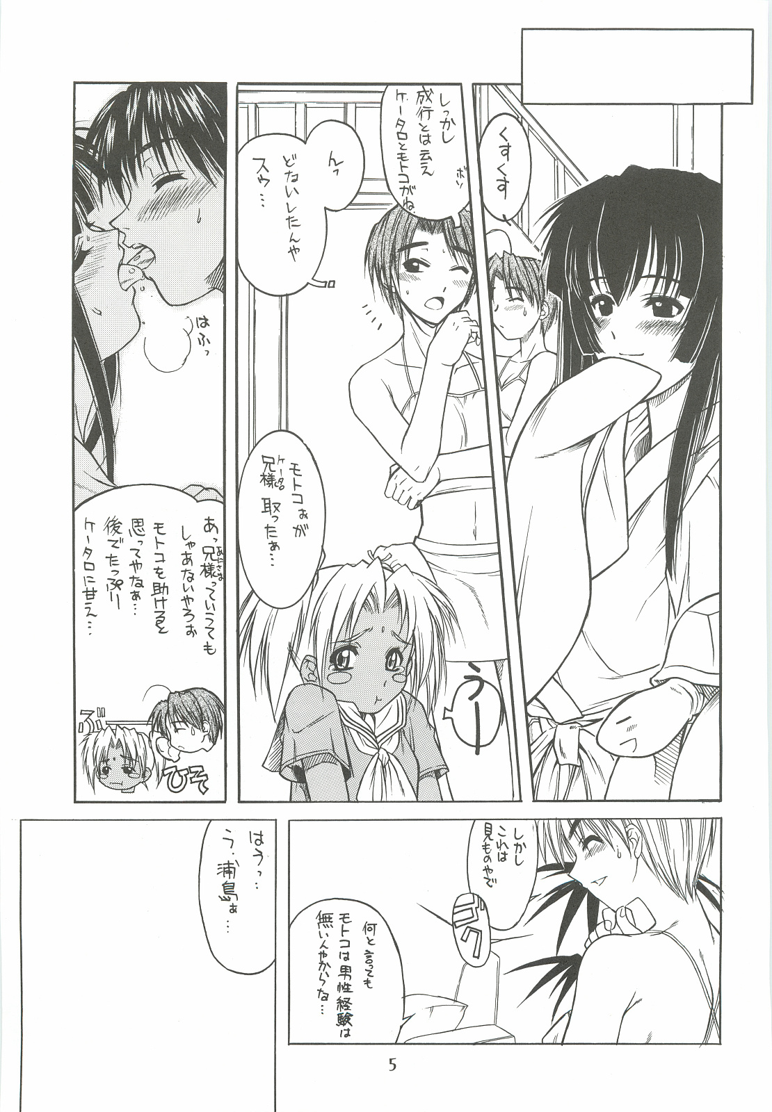 (C61) [Dennou Denpa Hatsureisho (Harukaze Koucha)] Motoko Nadeshiko (Love Hina) page 4 full