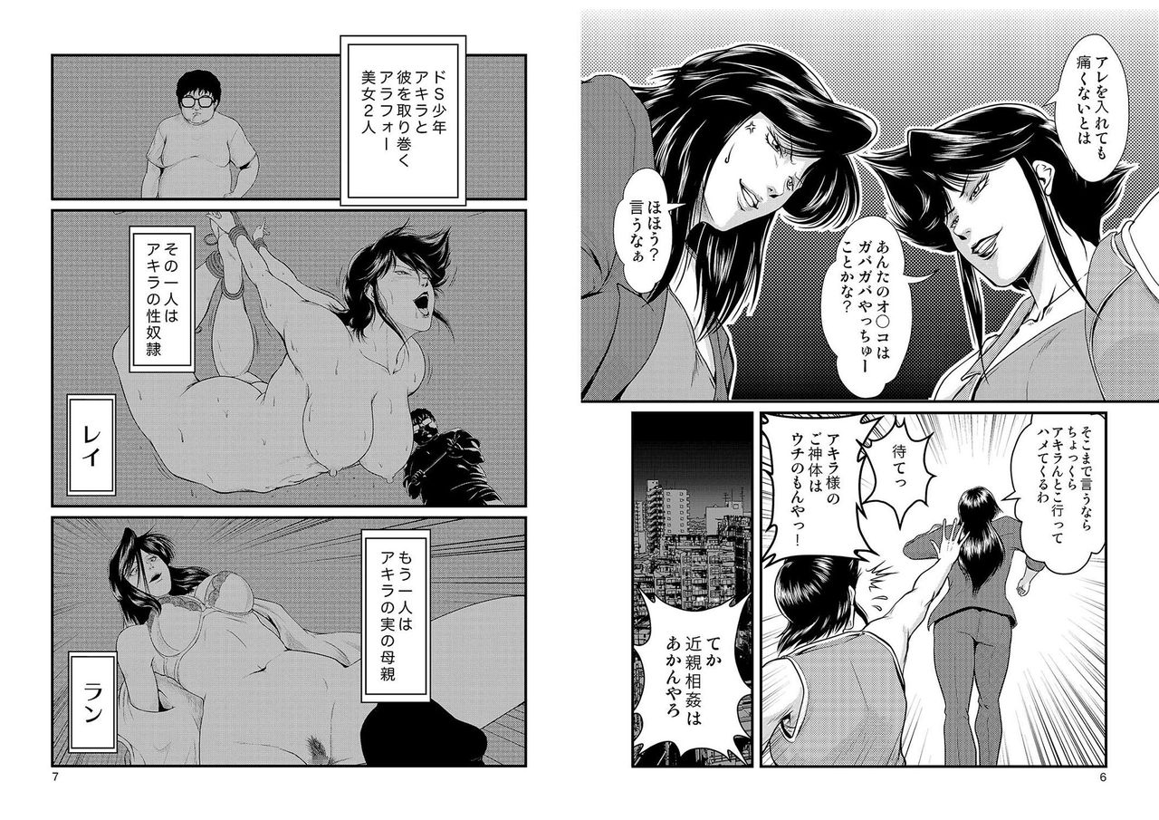 [Sae (Umiyama Misaki)] Bitch & Slave & Mistress [Digital] page 40 full