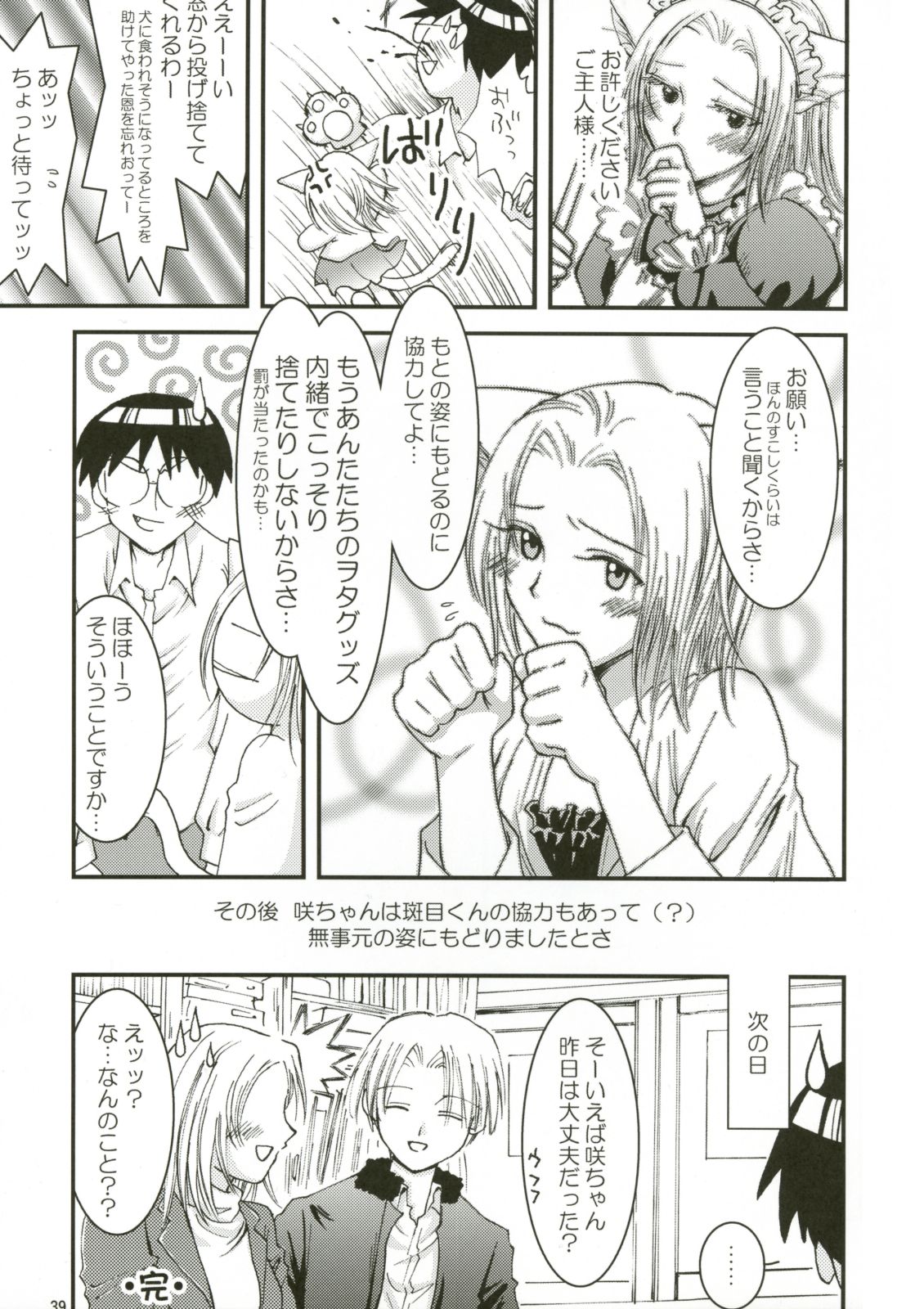 (C67) [Toumei Tsuushin (Hanapin)] ABC Gokko (Genshiken) page 39 full