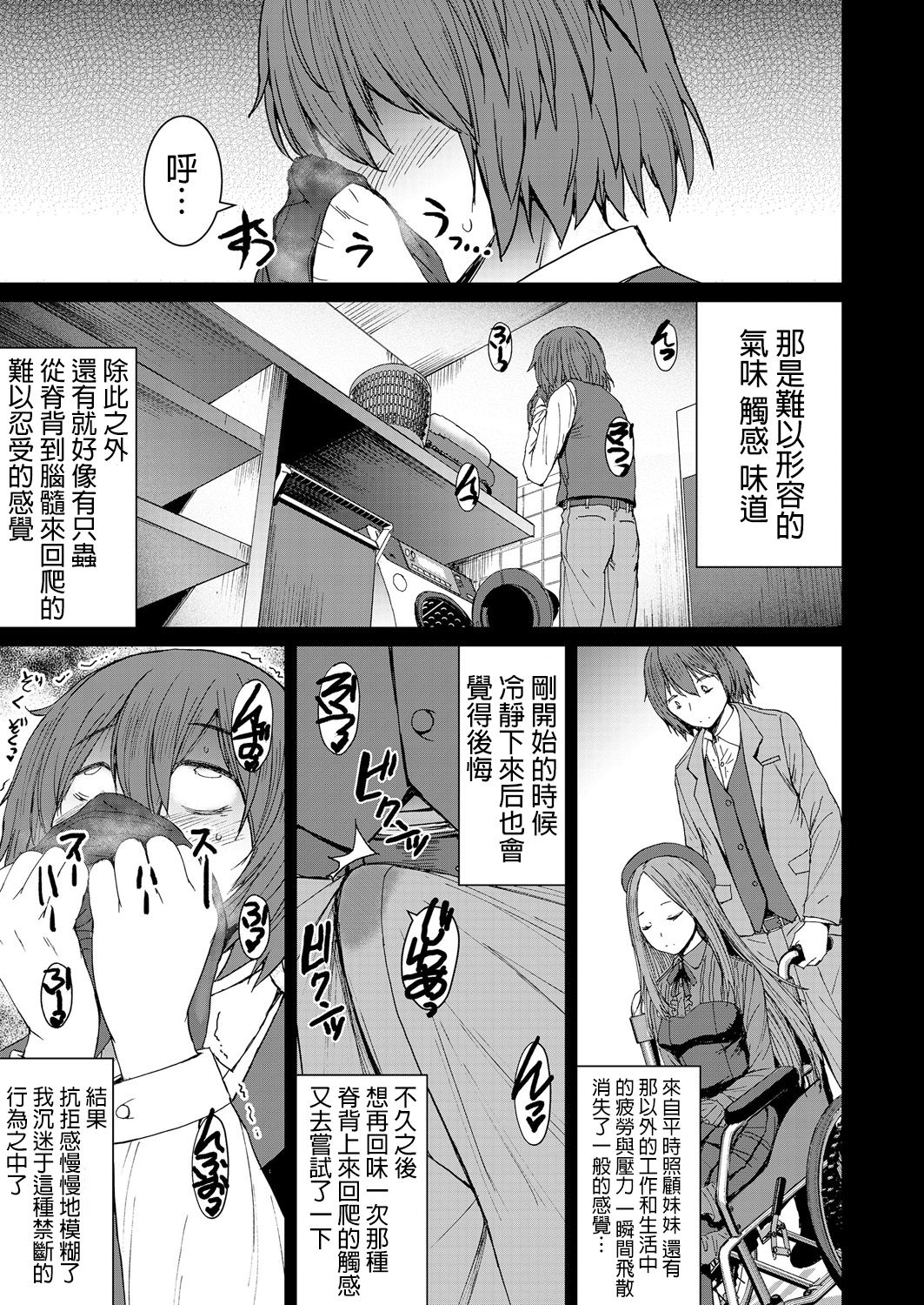 [Kokuryuugan] Saya To Boku (Girls forM Vol. Vol.18) [Chinese] [沒有漢化] [Digital] page 8 full
