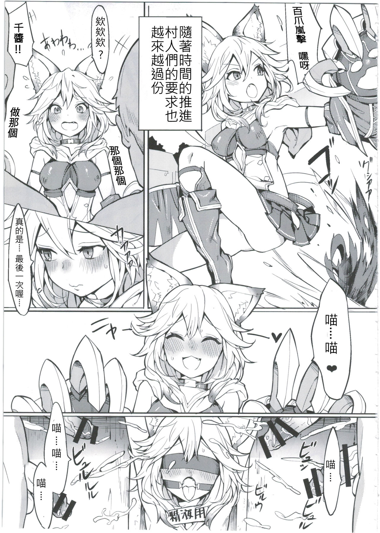 (C91) [Tuzi Laoda (Henrybird9)] Sen-chan! Nyan to Itte!! (Granblue Fantasy) [Chinese] [古戰五勝漢化] page 11 full