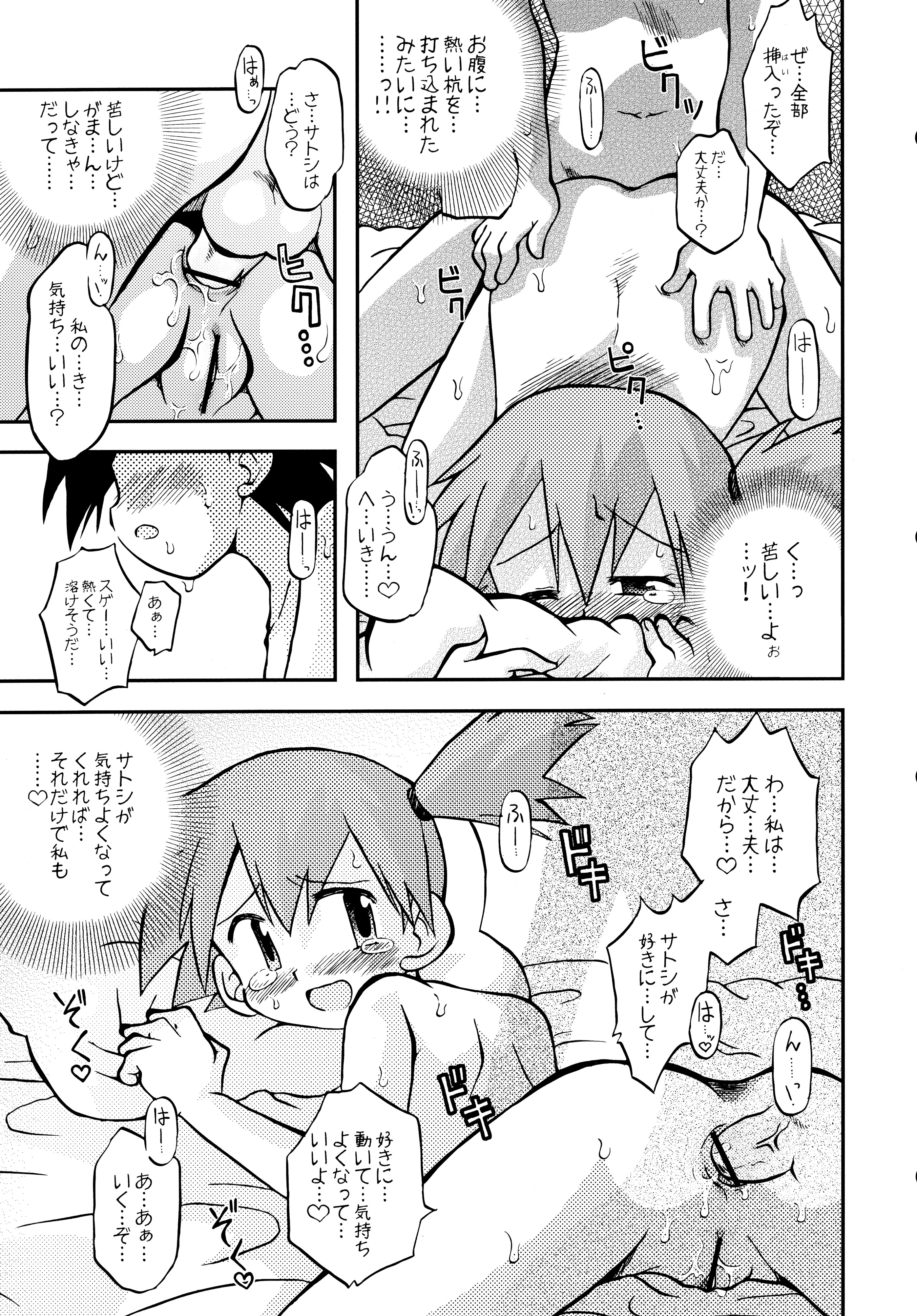 (C84) [Utahime (Izumi Masashi)] Kimi o Yondara Tabi wa Hajimarunosa ~Satoshi x Kasumi Bon Soushuuhen~ (Pokémon) page 42 full