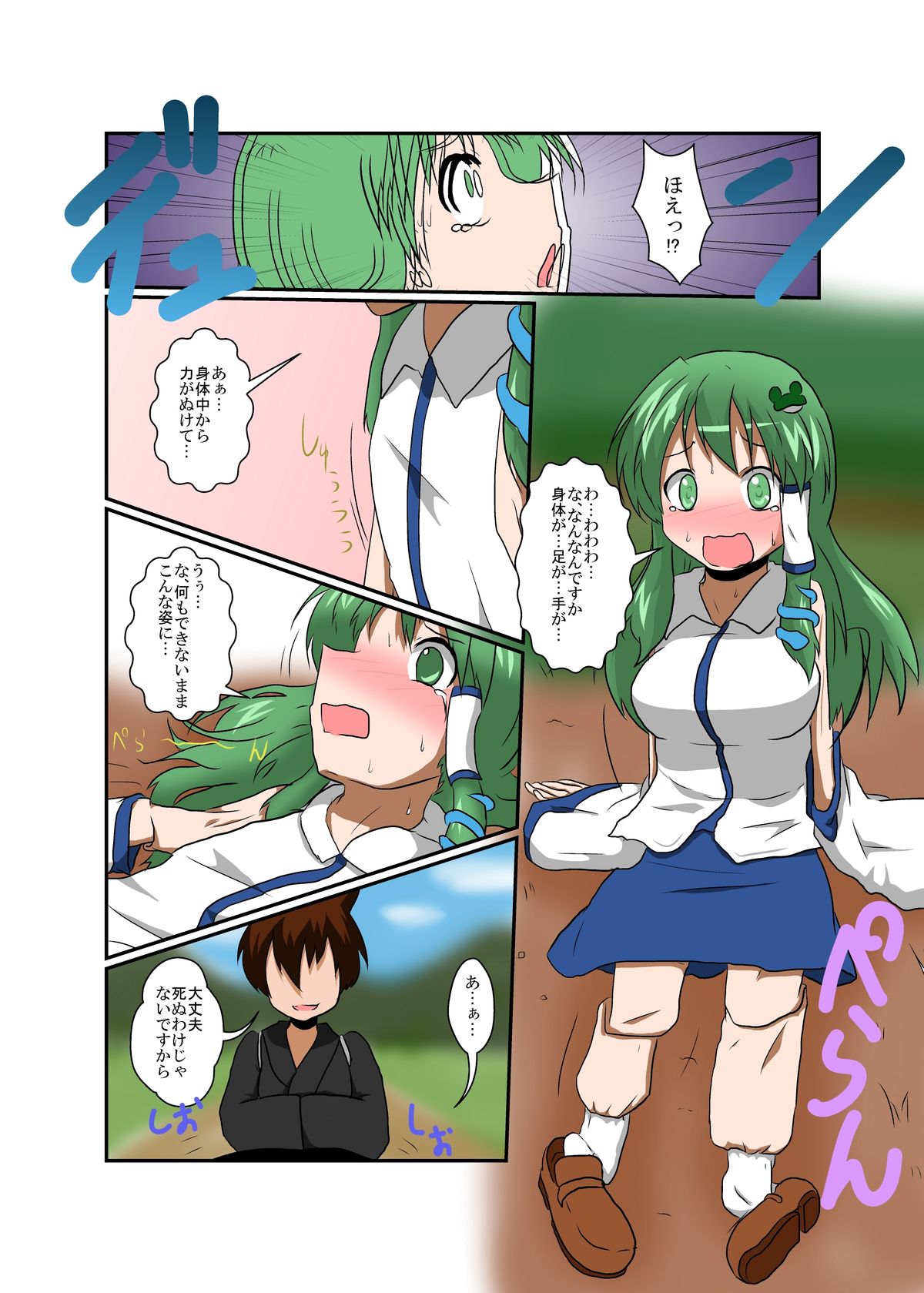 [Ameshoo (Mikaduki Neko)] Touhou TS monogatari ~ Sanae-hen ~ (Touhou Project) page 7 full