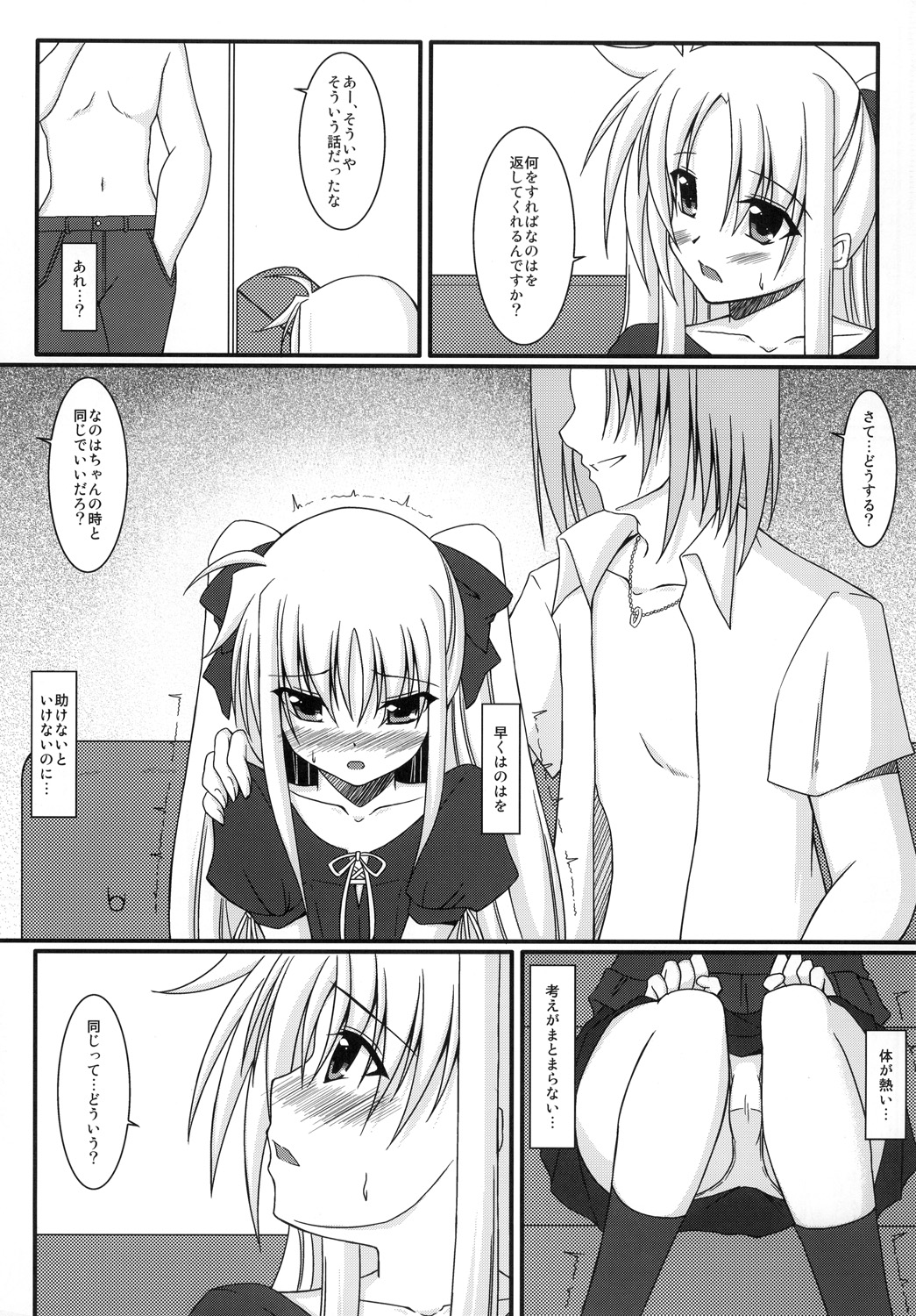 (Lyrical Magical 9) [ArcS (Sakura Yuu)] S.W. -Movie- Intermedio (Mahou Shoujo Lyrical Nanoha) page 6 full