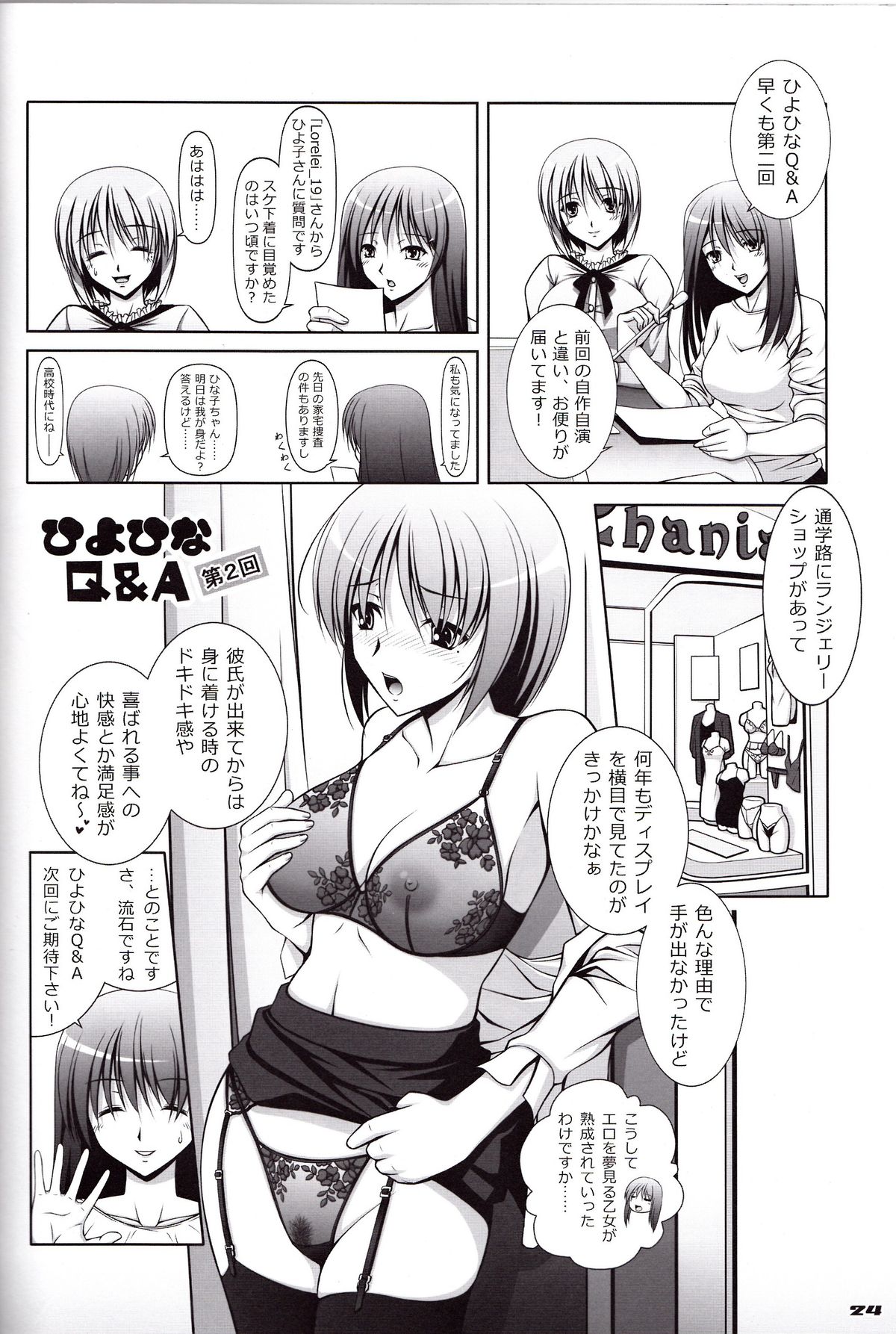 (C80) [Poppozu (Hiyoko Daiou)] Ecchi-na Shitagi to Ashi no Hon 6 page 23 full