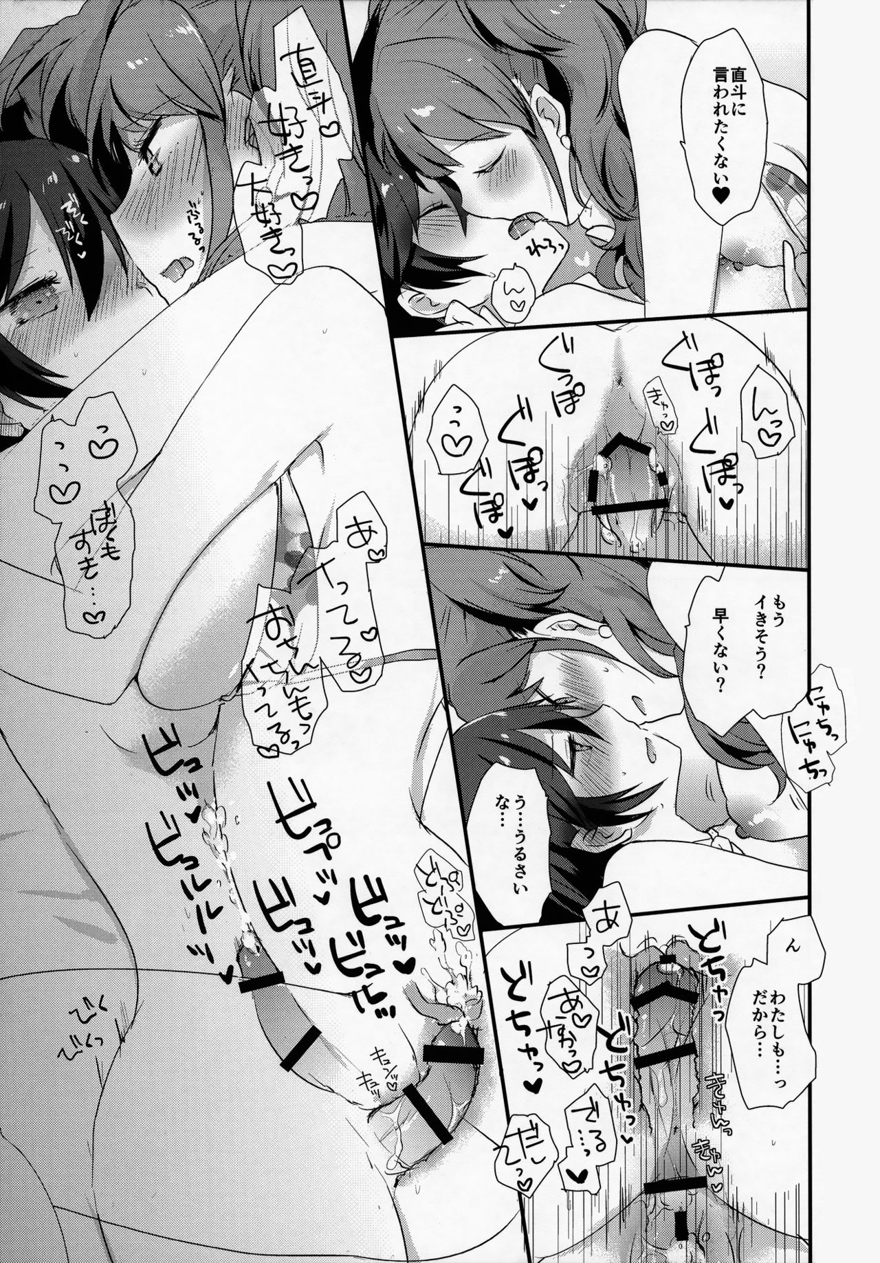 (Futaket 12) [MEGANE81 (Shinocco)] Otona no Tochuu (Persona 4) page 14 full