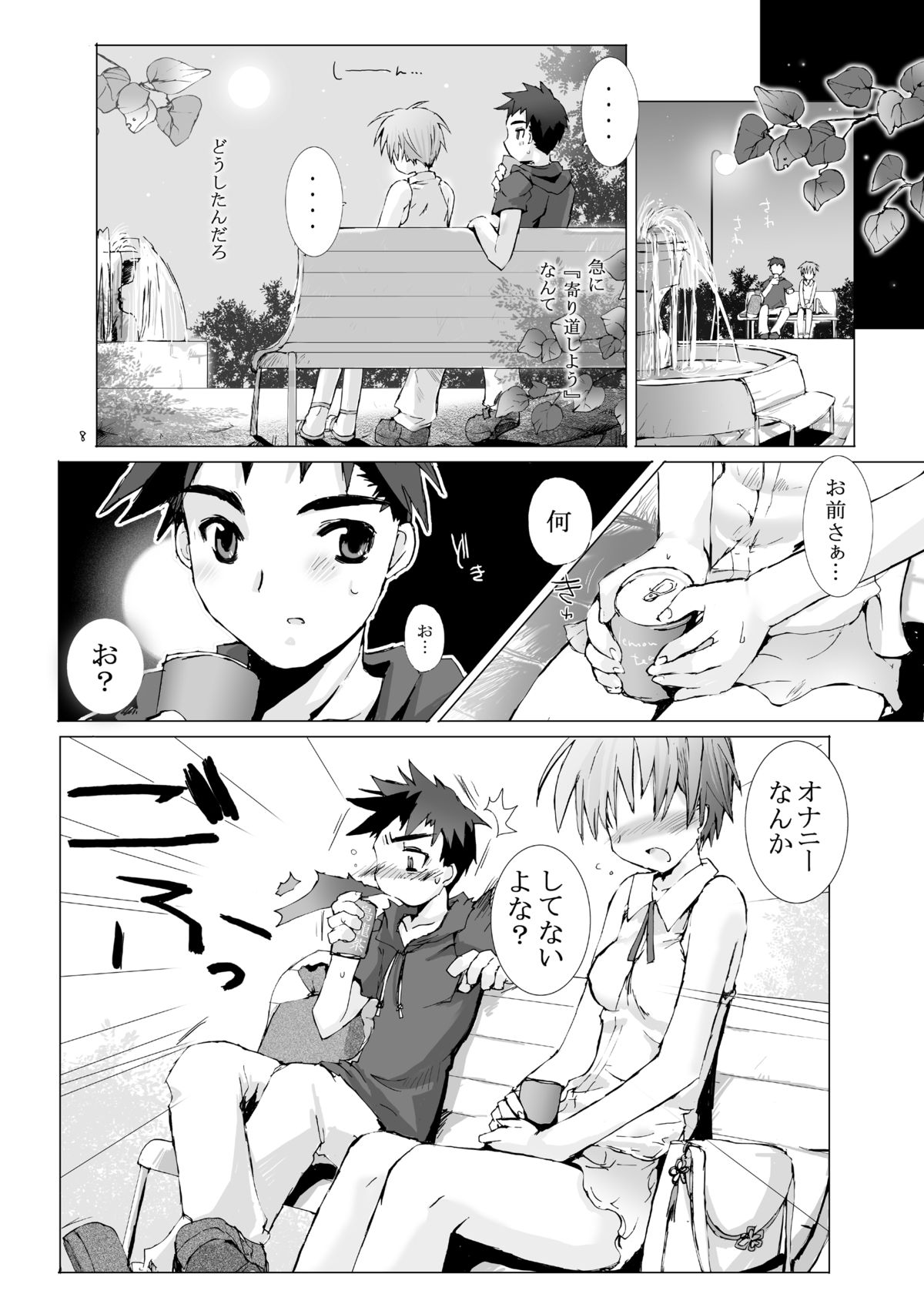 [Gensou Kuukan (Mizuhara Mei)] Sour-Sweet Sexality [Digital] page 7 full