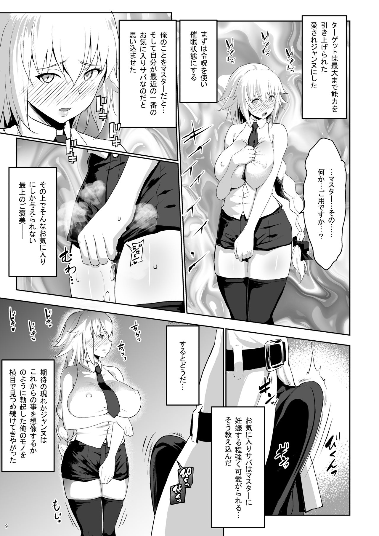 [Nanatsu no Kagiana (Nanakagi Satoshi)] Sapohame Jeanne (Fate/Grand Order) [Digital] page 9 full