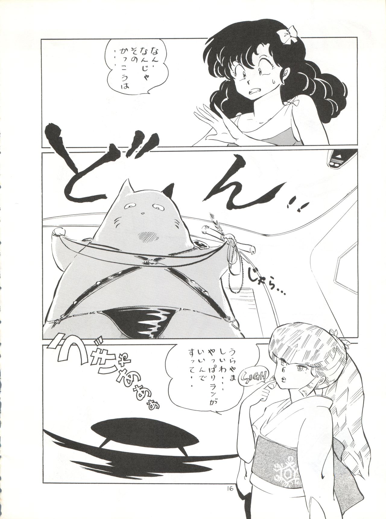 (C32) [Shounan Oshinobi Club (ALEX, KAYA Y)] Natsu no Arashi (Urusei Yatsura) page 16 full