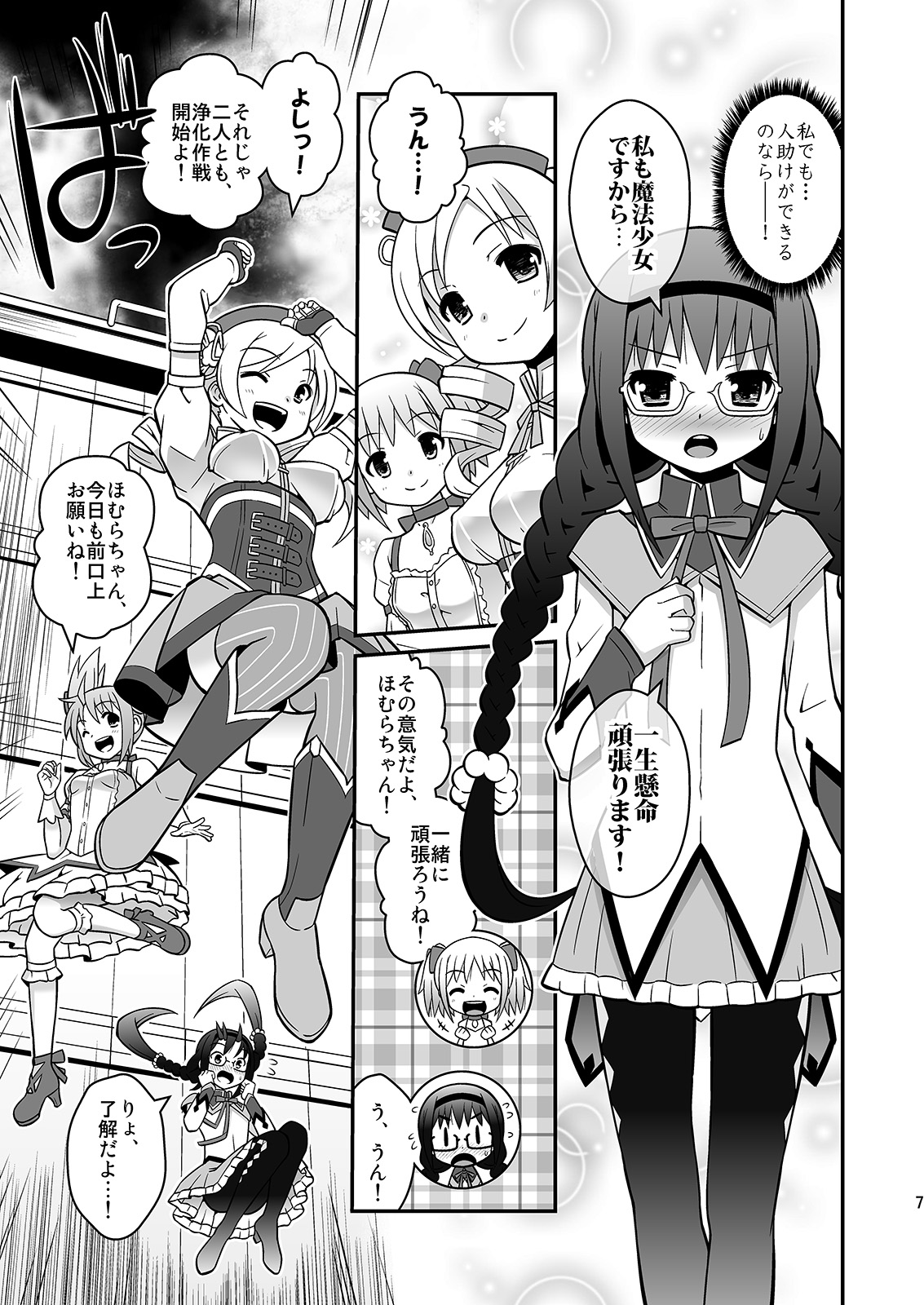 [orange girl (Sugiyama Yuzuki)] Watashi Tachi ga Jyouka Shiteageru (Puella Magi Madoka Magica) [Digital] page 6 full