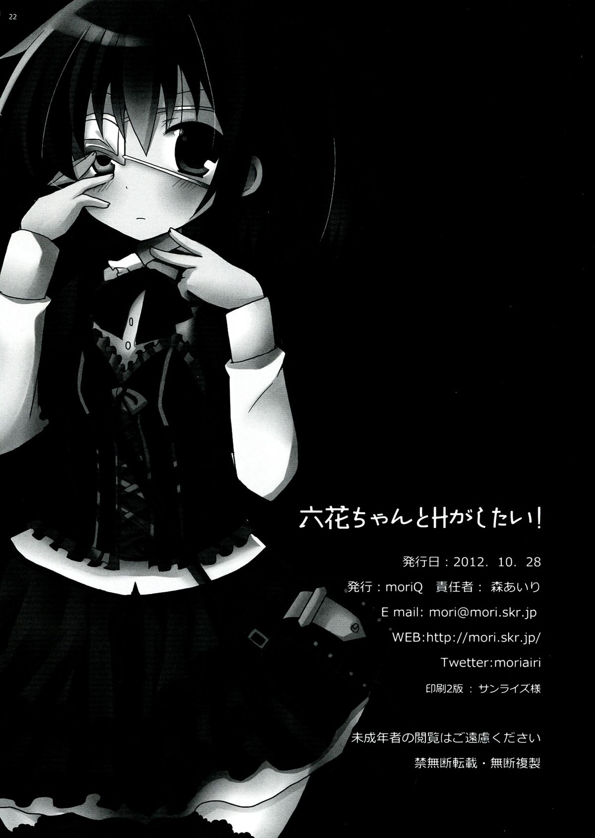 (SC57) [moriQ (Mori Airi)] Rikkachan to H ga Shitai! (Chuunibyou Demo Koi ga Shitai!) page 22 full