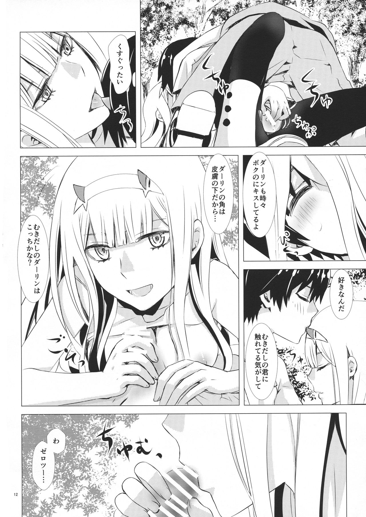 (C94) [Usagizadou (Enu, Rua)] Boku to Kimi no Yaneura Heya (DARLING in the FRANXX) page 11 full