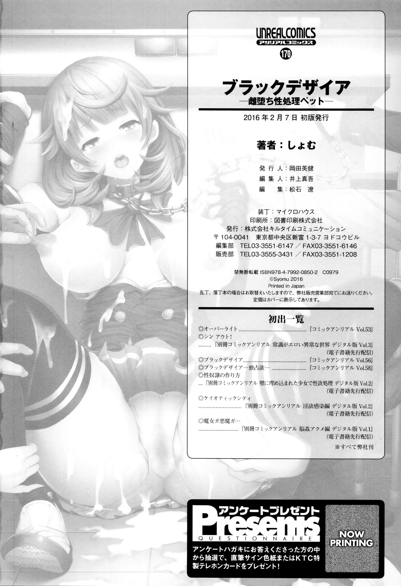 [Shomu] Black Desire -Mesu Ochi Seishori Pet- [chinese] page 175 full