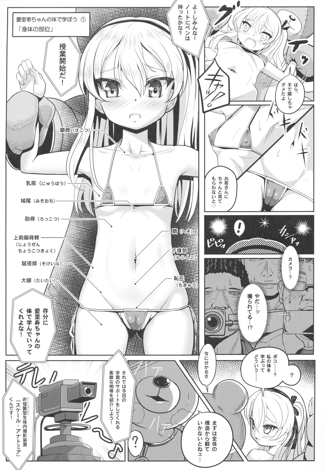 (Panzer Vor! 18) [Nyala Ponga (Sekai Saisoku no Panda)] Shimada Arisu-chan de Manabu Onnanoko no Jintai <Kotsuban Hen> Jou (Girls und Panzer) page 9 full