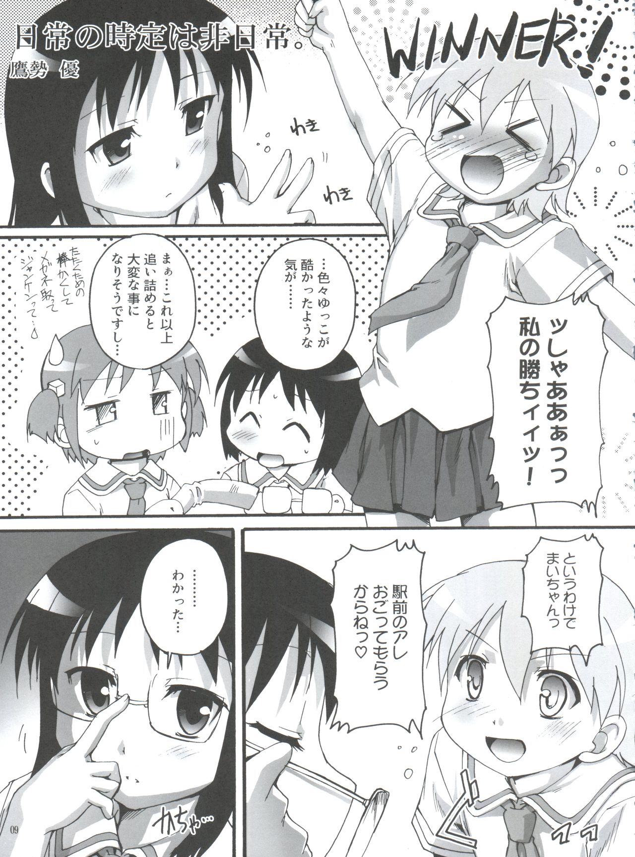 (C80) [Studio Rakkyou (Ashisyun, Takase Yuu)] Nichijou no Nichijou wa Hinichijou 2 (Nichijou) page 8 full