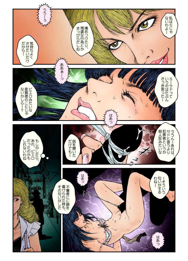 [Nightmare Express -Akumu no Takuhaibin-] Yokubou Kaiki Dai 557 Shou -Gal Shounen ♂ Goukan!! Seieki Saishuu Sare Okasareta Natsu. Joshou- page 22 full