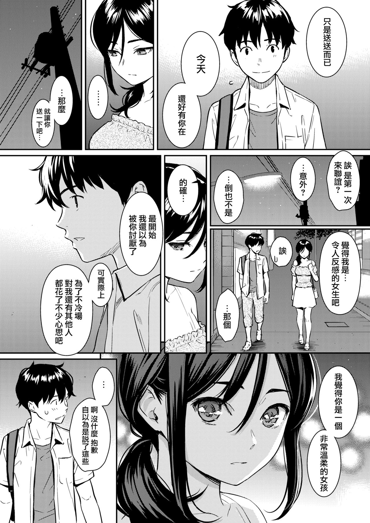 [Homunculus] Boy Meets Girl (COMIC Kairakuten2018-09) [Chinese] [無邪気漢化組] [Digital] page 4 full