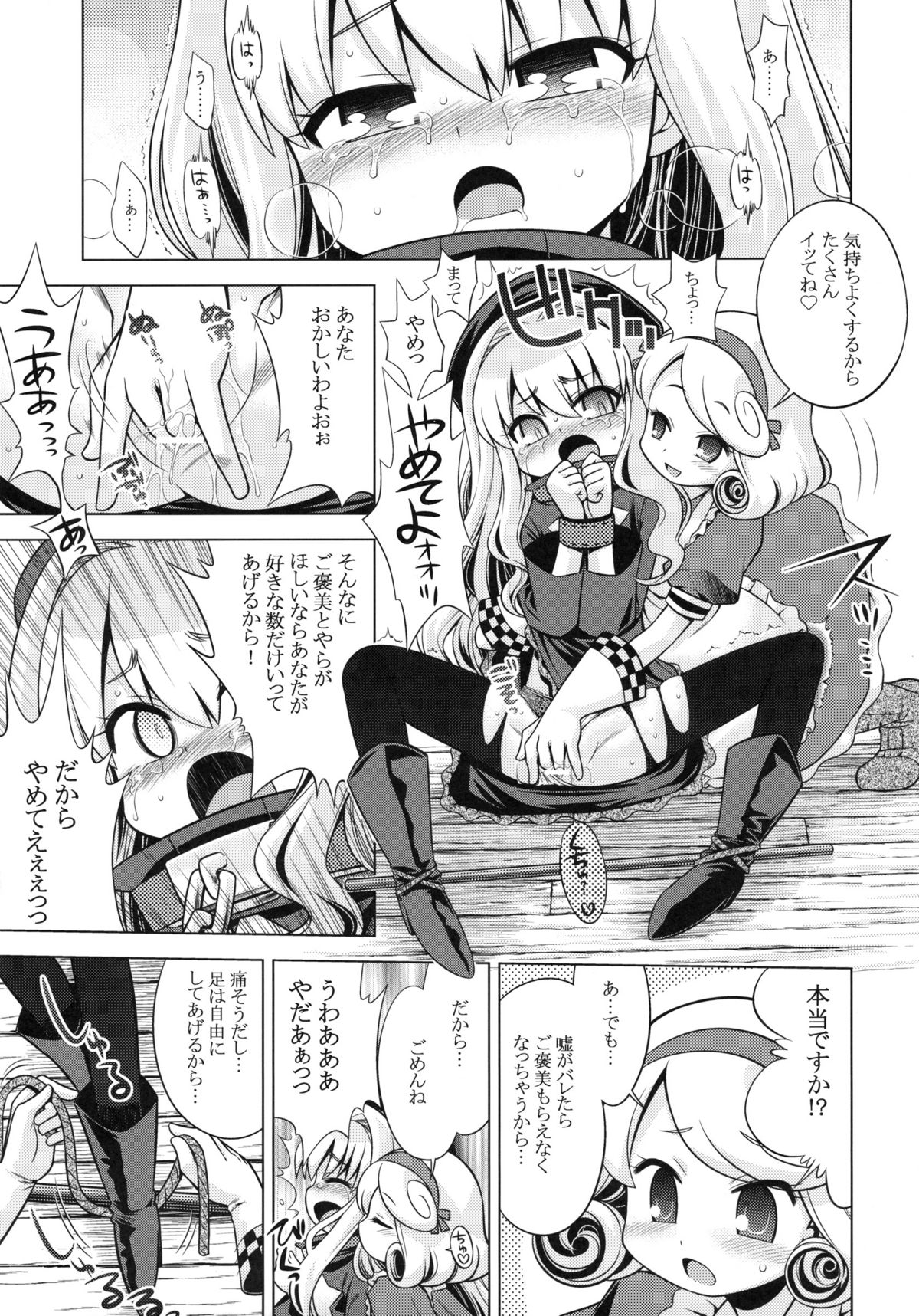 (SC48) [Kazeuma (Minami Star)] Sekaiju no Anone 12 (Etrian Odyssey) page 12 full