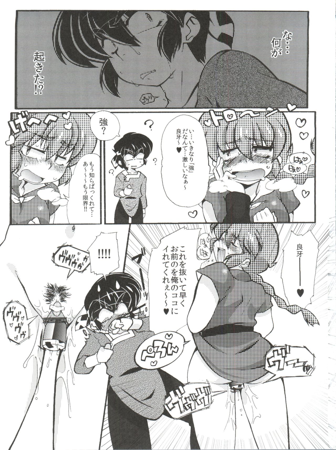 (C85) [Marin (Suzusato Rinka, mage)] Jajauma ni nacchau! (Ranma 1/2) + phamphlet page 9 full